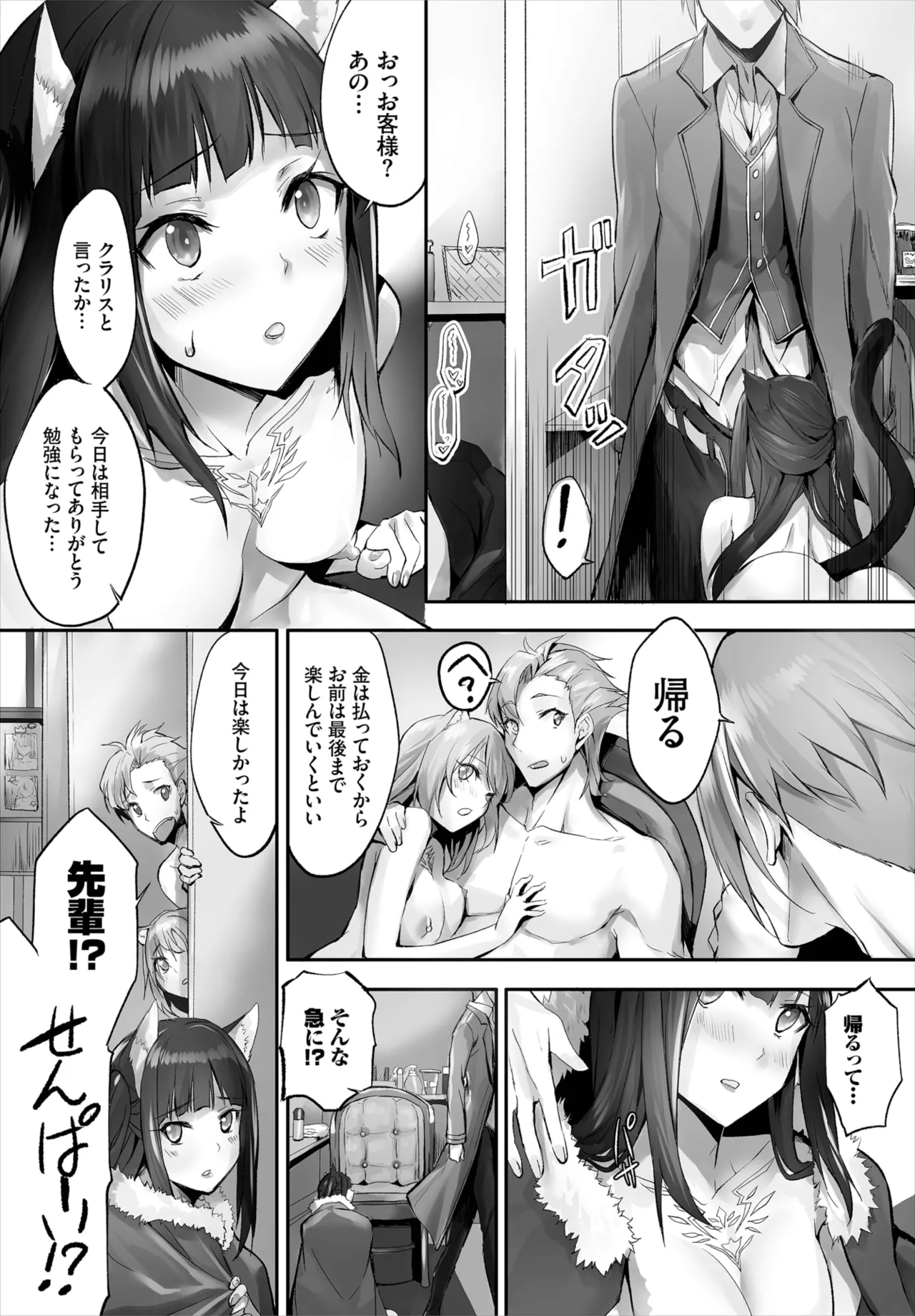 愚か者は猫耳奴隷に依存する~初めての調教生活~ 01-31 Page.101