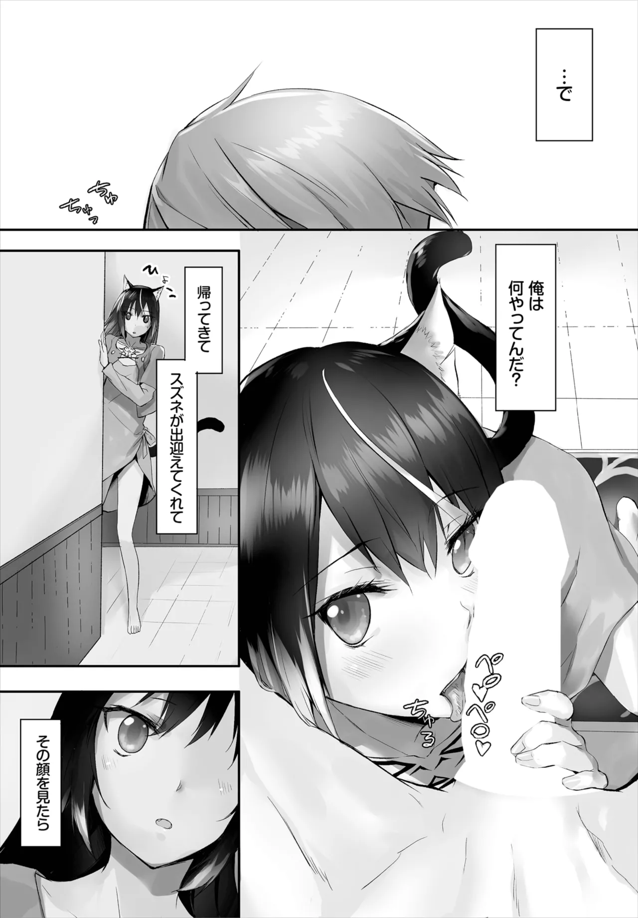 愚か者は猫耳奴隷に依存する~初めての調教生活~ 01-31 Page.102