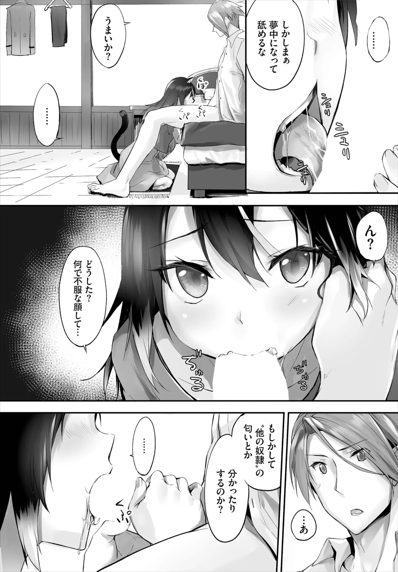 愚か者は猫耳奴隷に依存する~初めての調教生活~ 01-31 Page.103