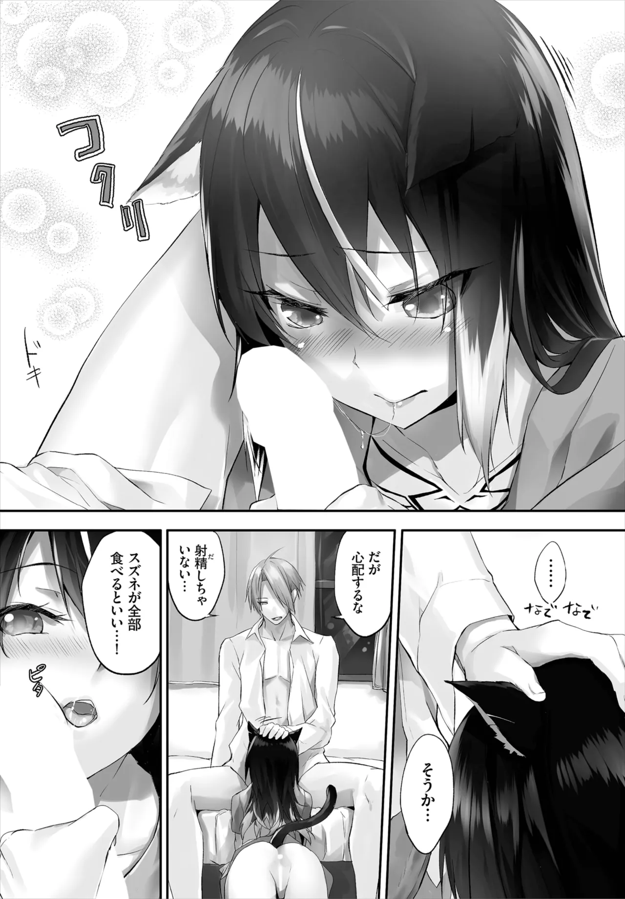 愚か者は猫耳奴隷に依存する~初めての調教生活~ 01-31 Page.104
