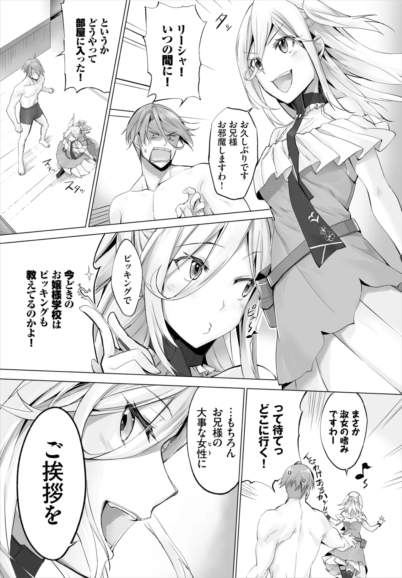 愚か者は猫耳奴隷に依存する~初めての調教生活~ 01-31 Page.115