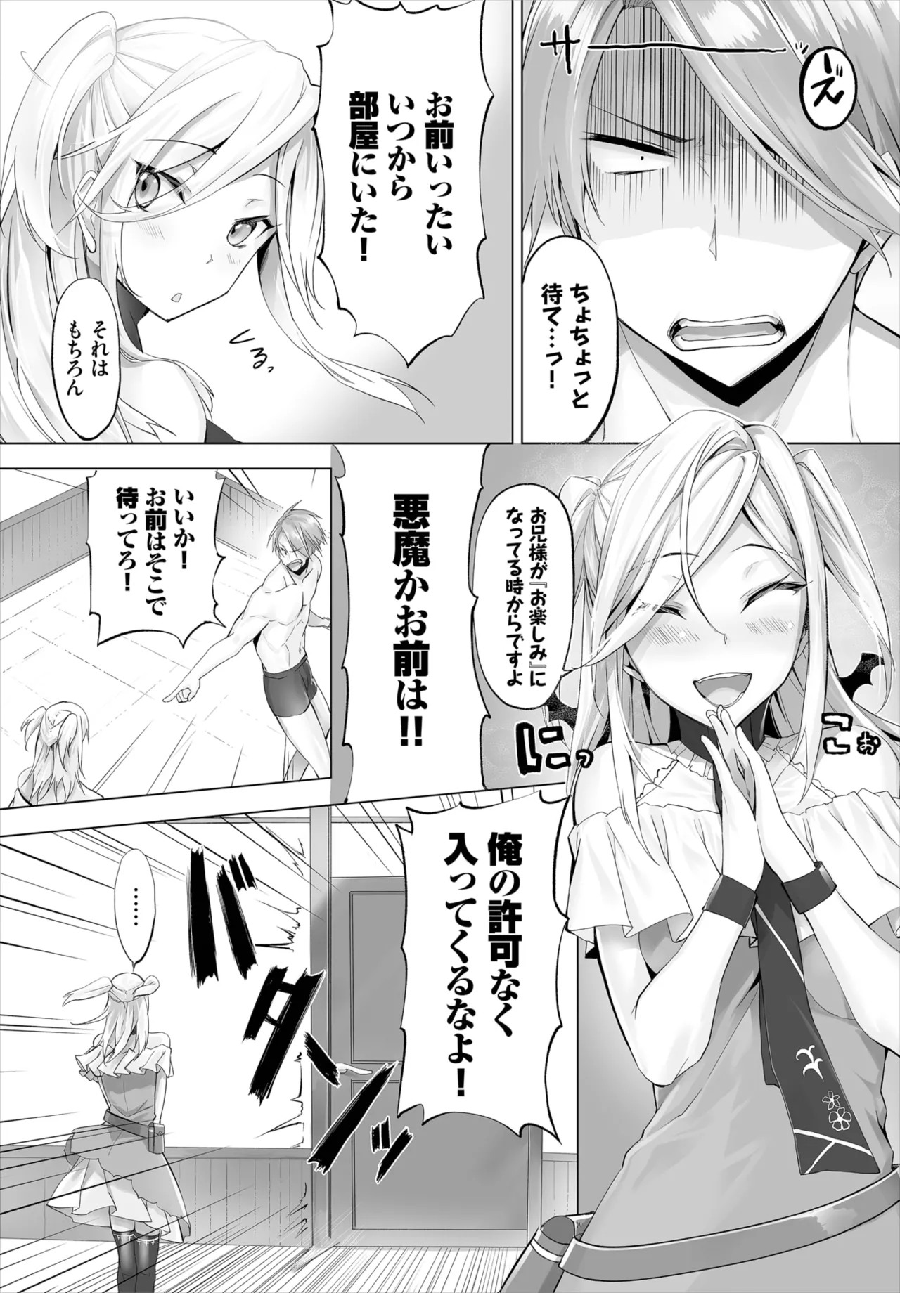 愚か者は猫耳奴隷に依存する~初めての調教生活~ 01-31 Page.116
