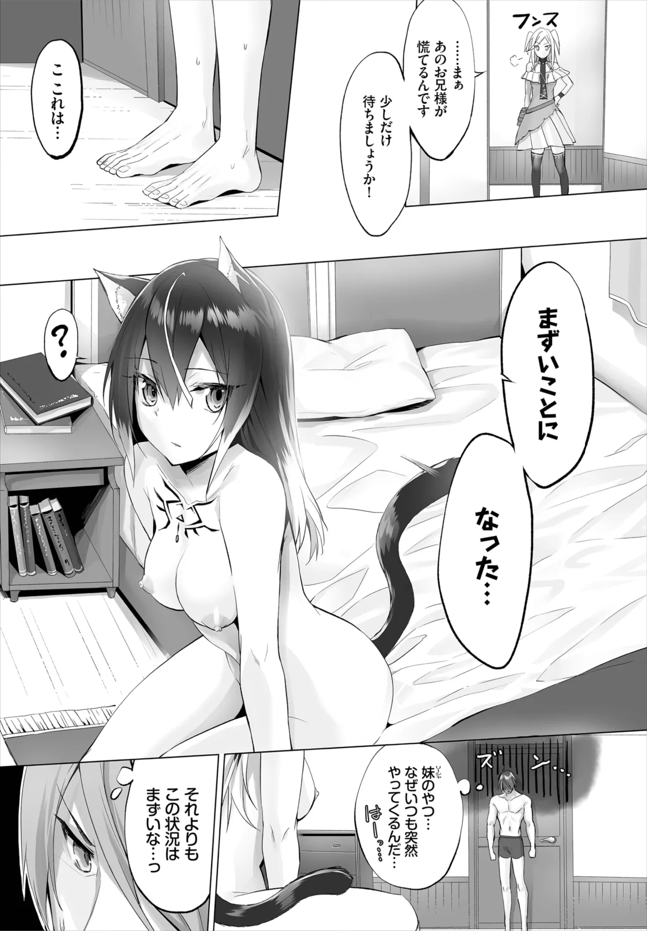 愚か者は猫耳奴隷に依存する~初めての調教生活~ 01-31 Page.117