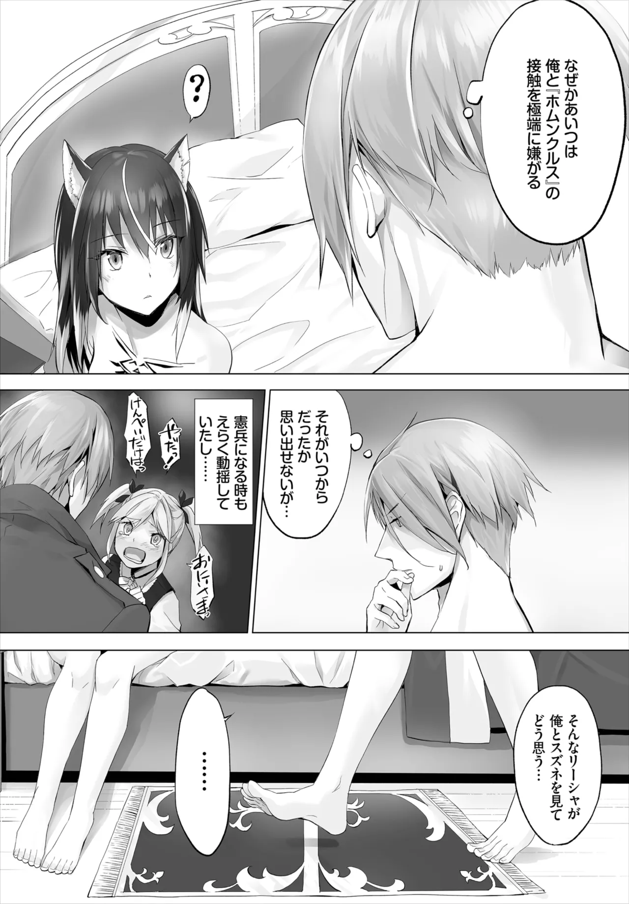 愚か者は猫耳奴隷に依存する~初めての調教生活~ 01-31 Page.118