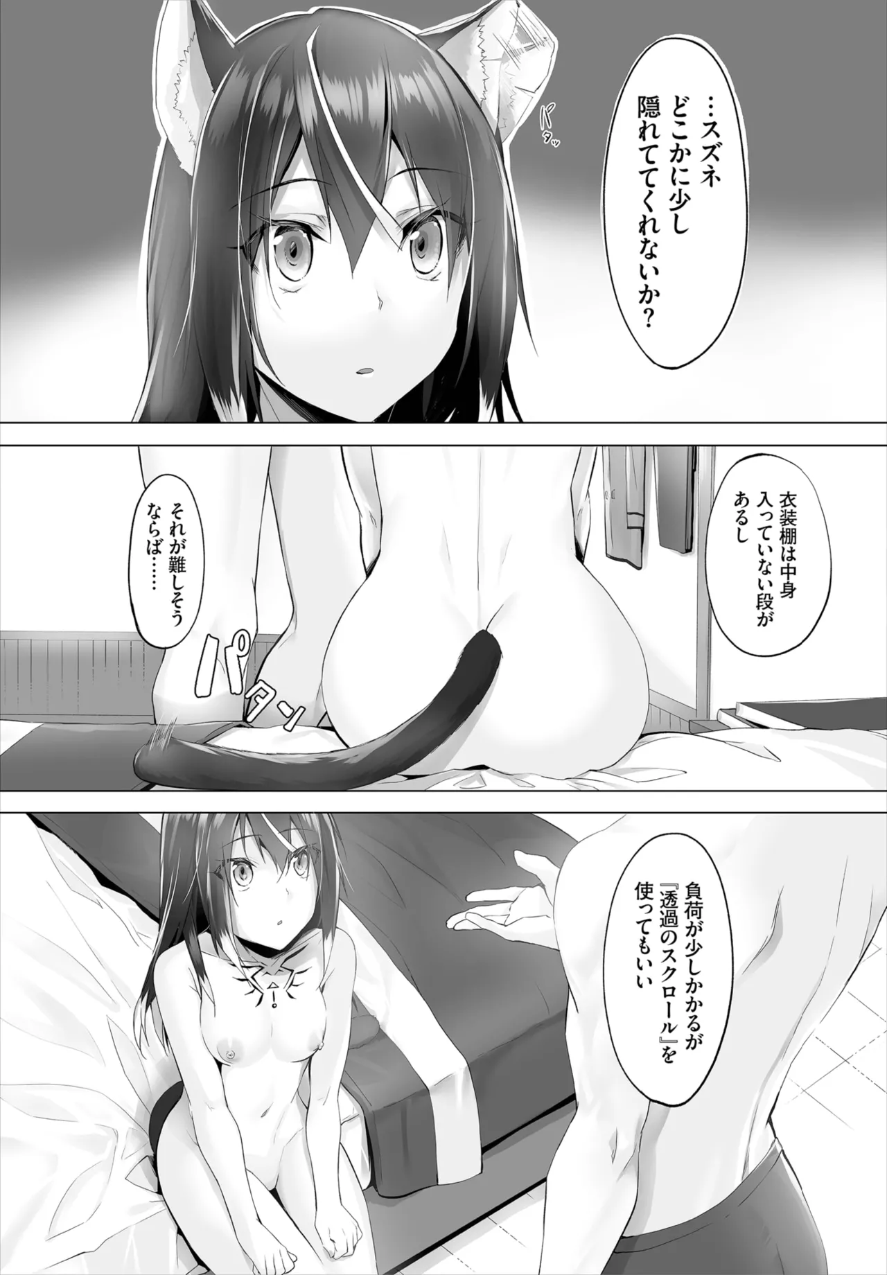 愚か者は猫耳奴隷に依存する~初めての調教生活~ 01-31 Page.119