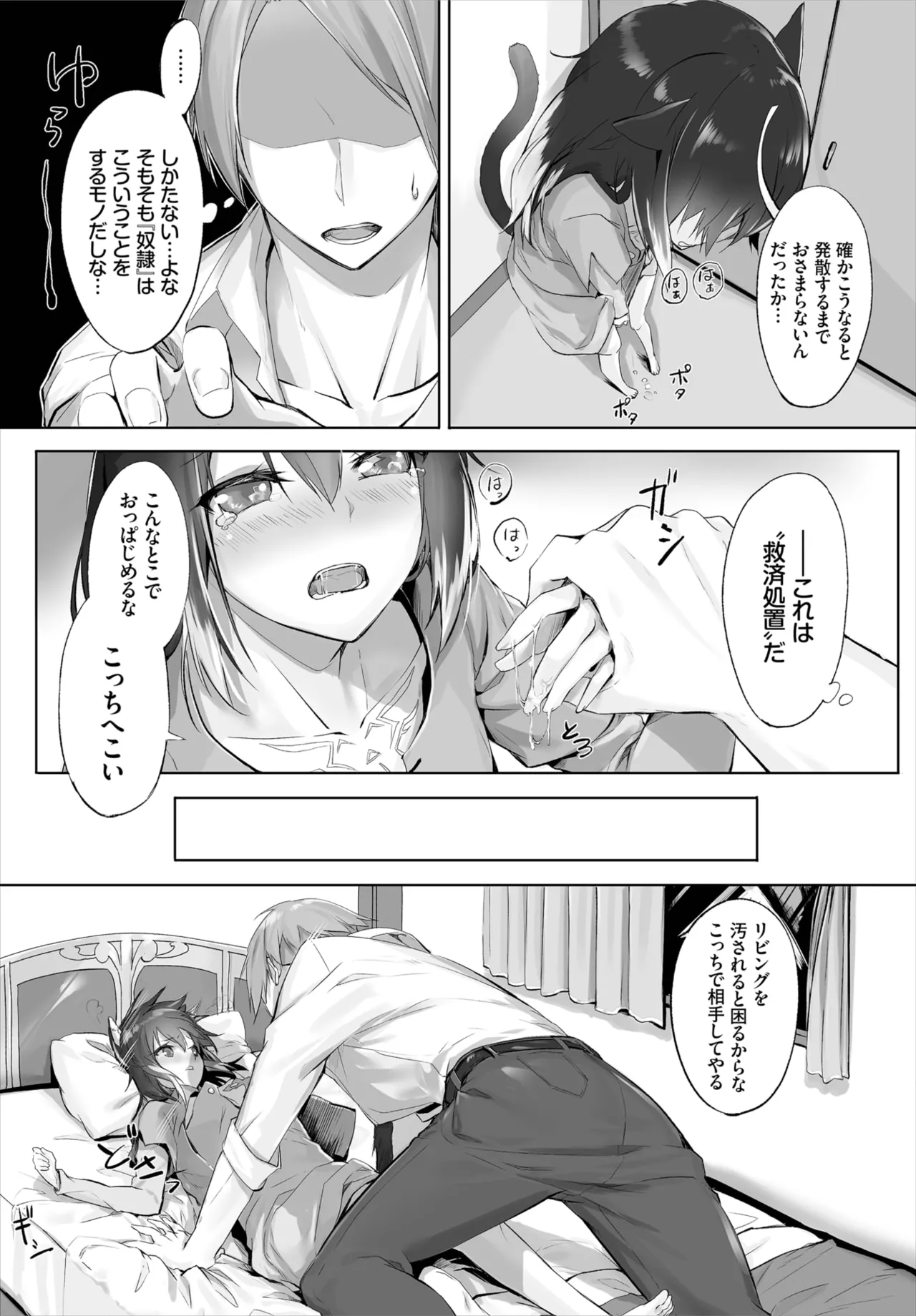 愚か者は猫耳奴隷に依存する~初めての調教生活~ 01-31 Page.12