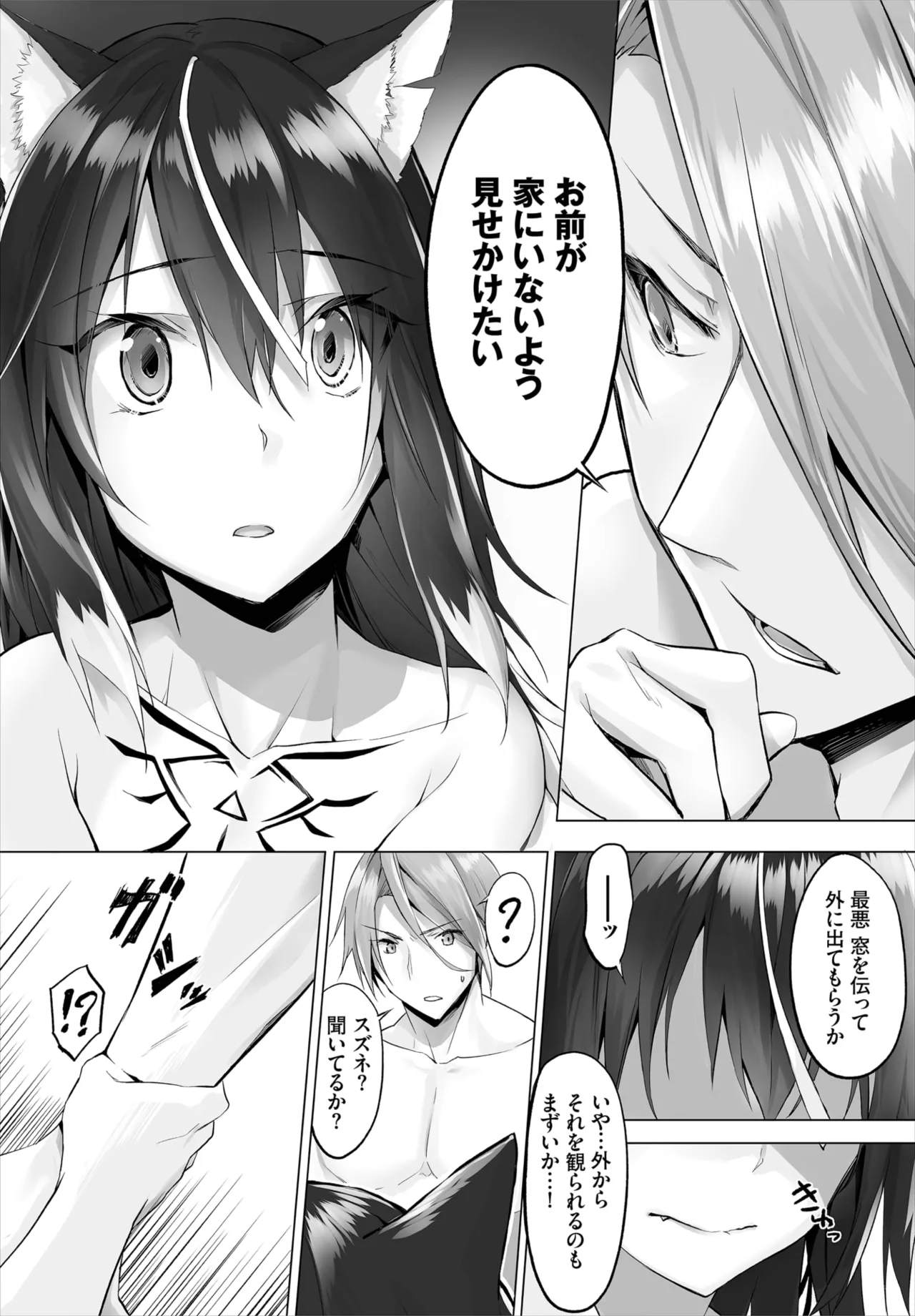 愚か者は猫耳奴隷に依存する~初めての調教生活~ 01-31 Page.120
