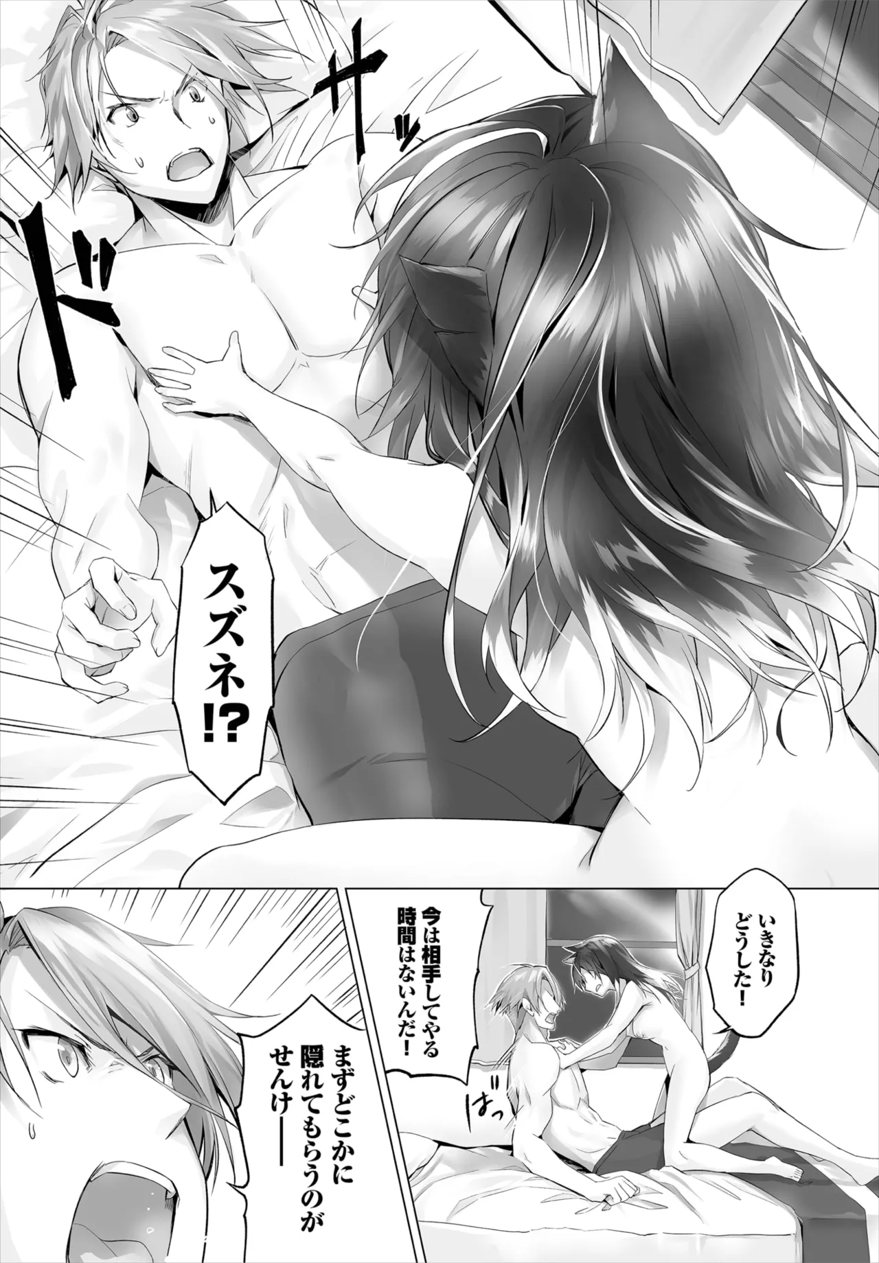 愚か者は猫耳奴隷に依存する~初めての調教生活~ 01-31 Page.121