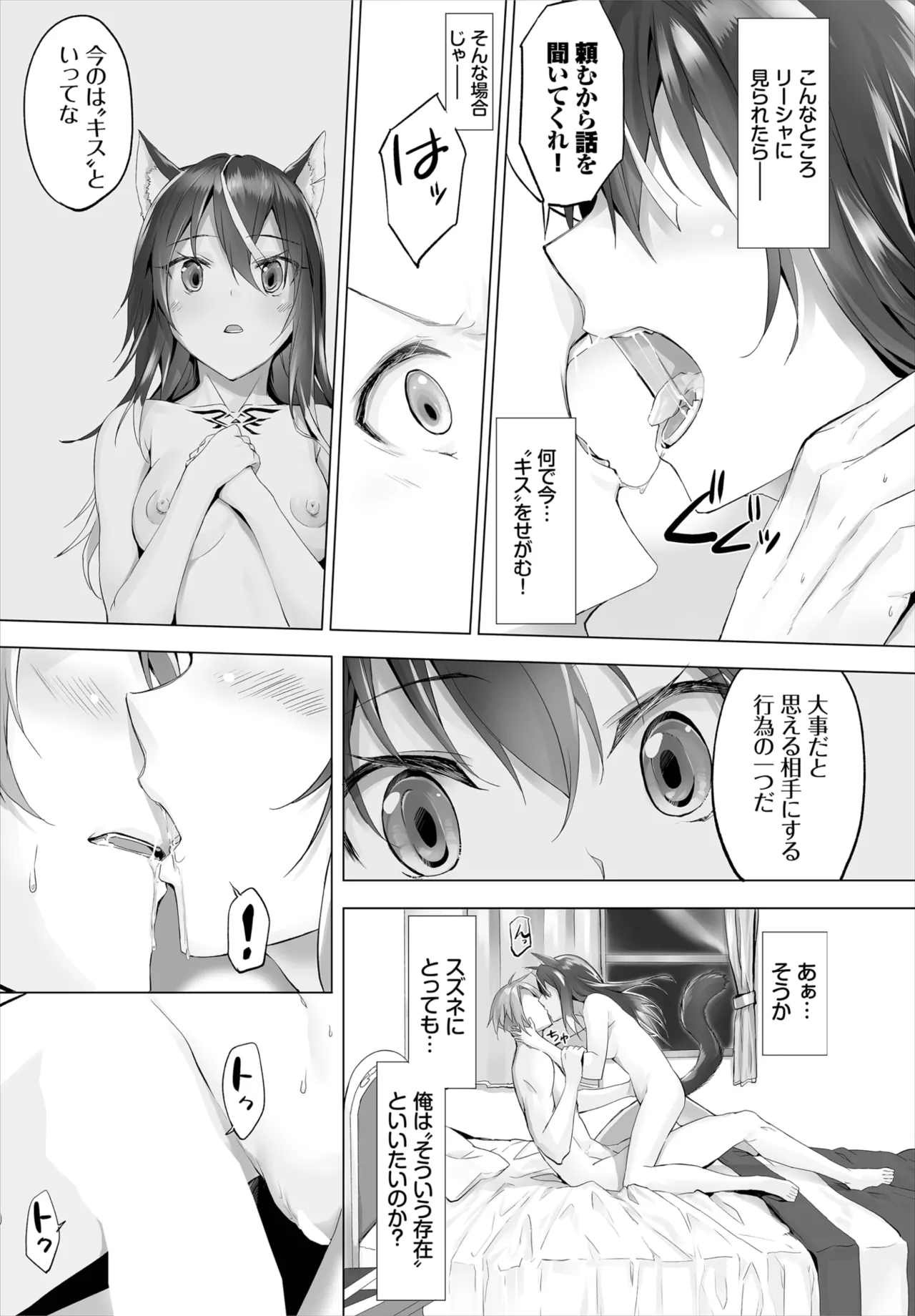 愚か者は猫耳奴隷に依存する~初めての調教生活~ 01-31 Page.123