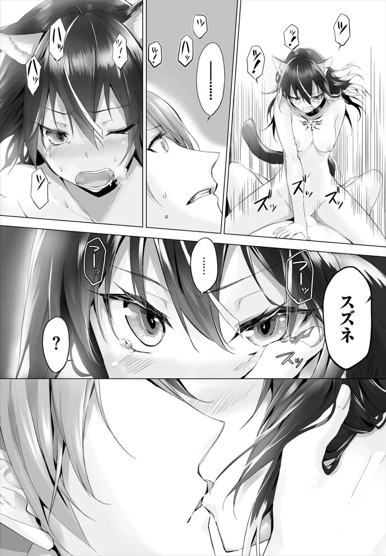 愚か者は猫耳奴隷に依存する~初めての調教生活~ 01-31 Page.126