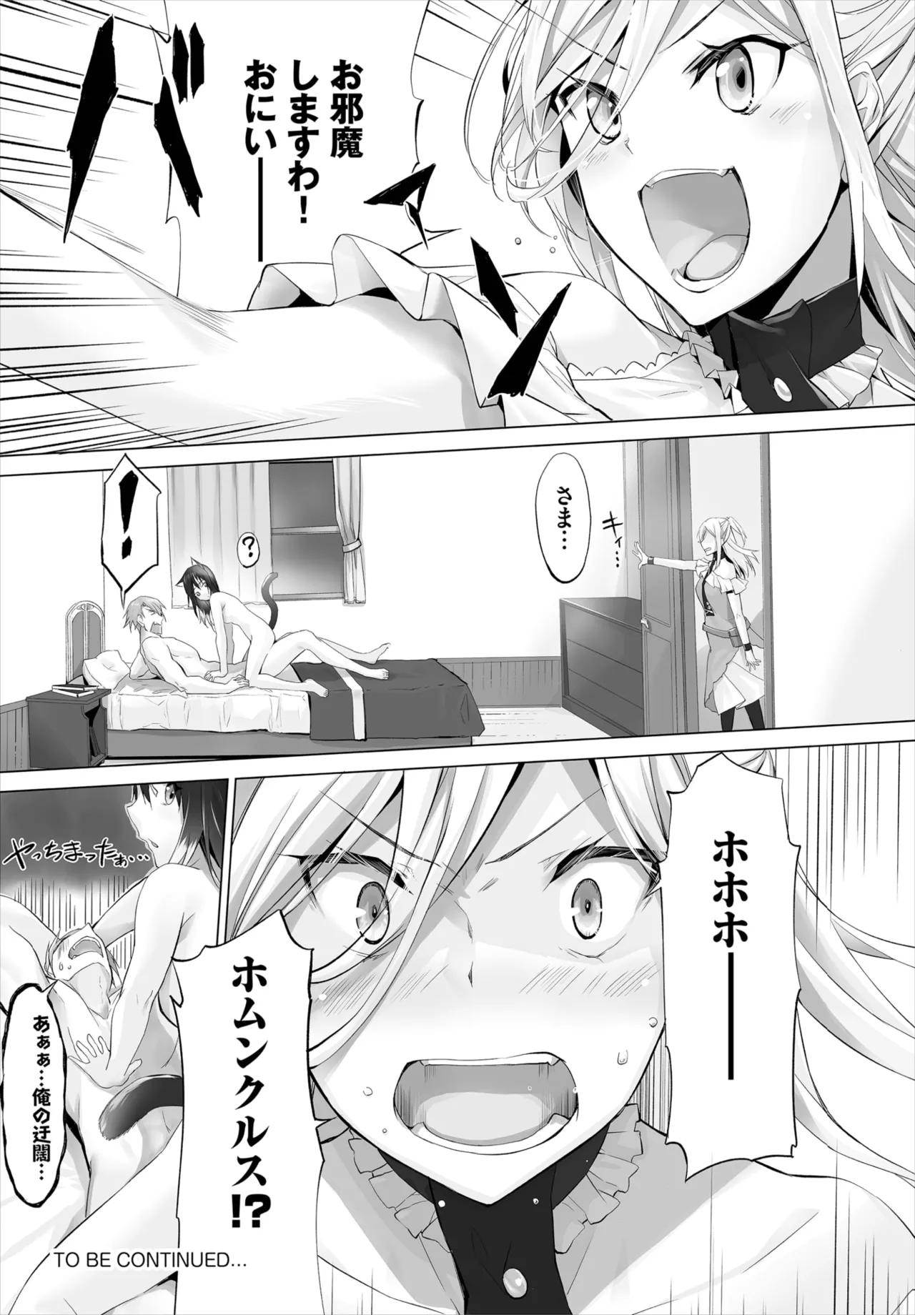愚か者は猫耳奴隷に依存する~初めての調教生活~ 01-31 Page.134