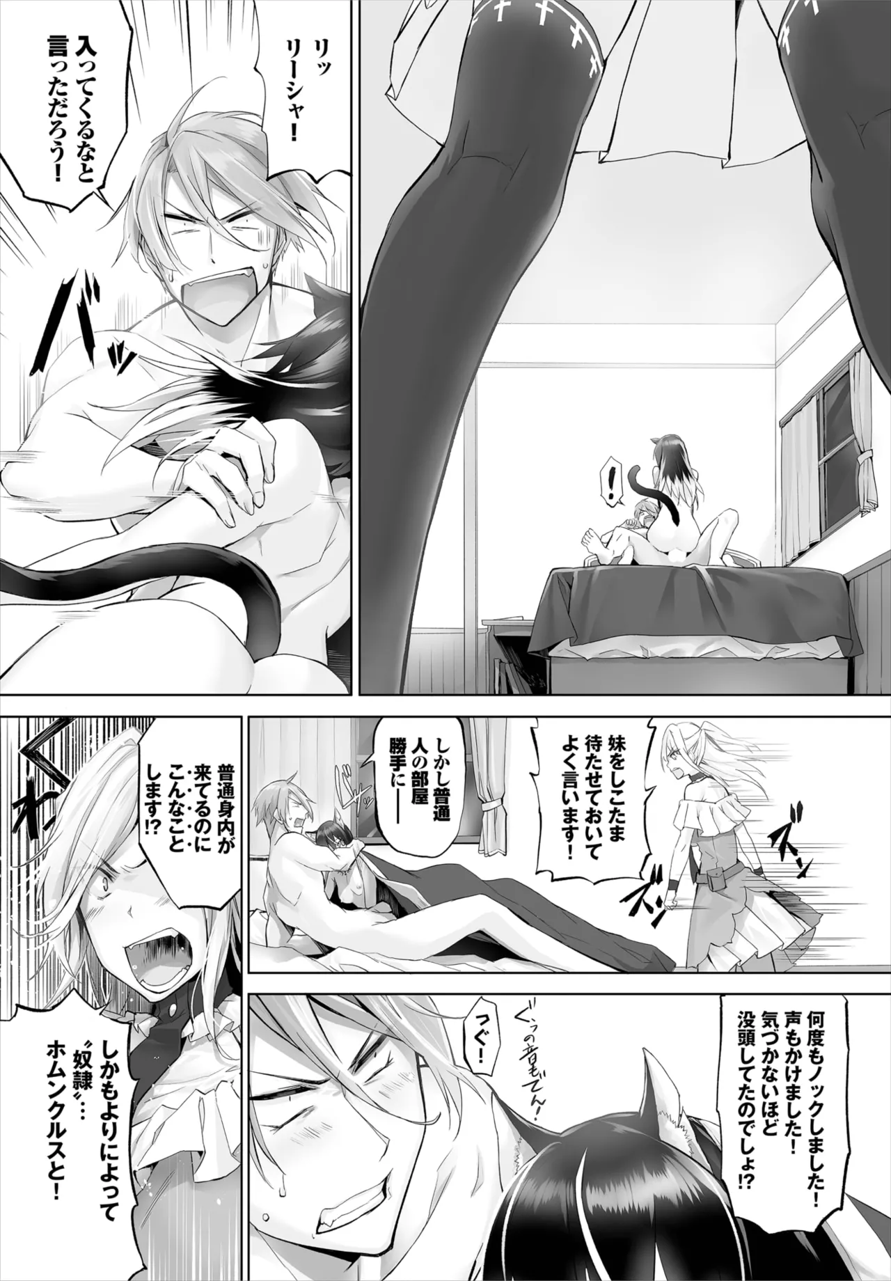 愚か者は猫耳奴隷に依存する~初めての調教生活~ 01-31 Page.136