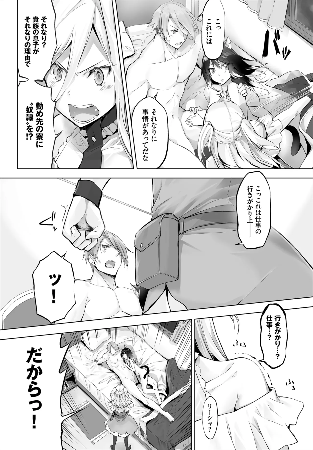 愚か者は猫耳奴隷に依存する~初めての調教生活~ 01-31 Page.137