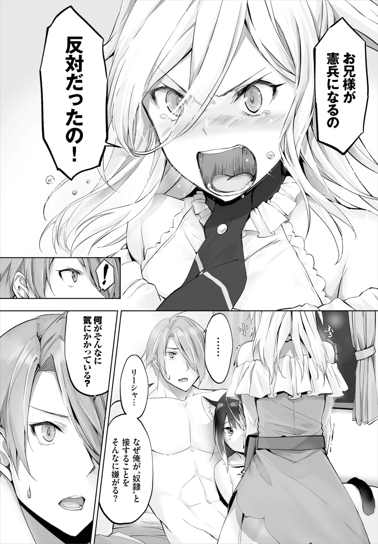 愚か者は猫耳奴隷に依存する~初めての調教生活~ 01-31 Page.138