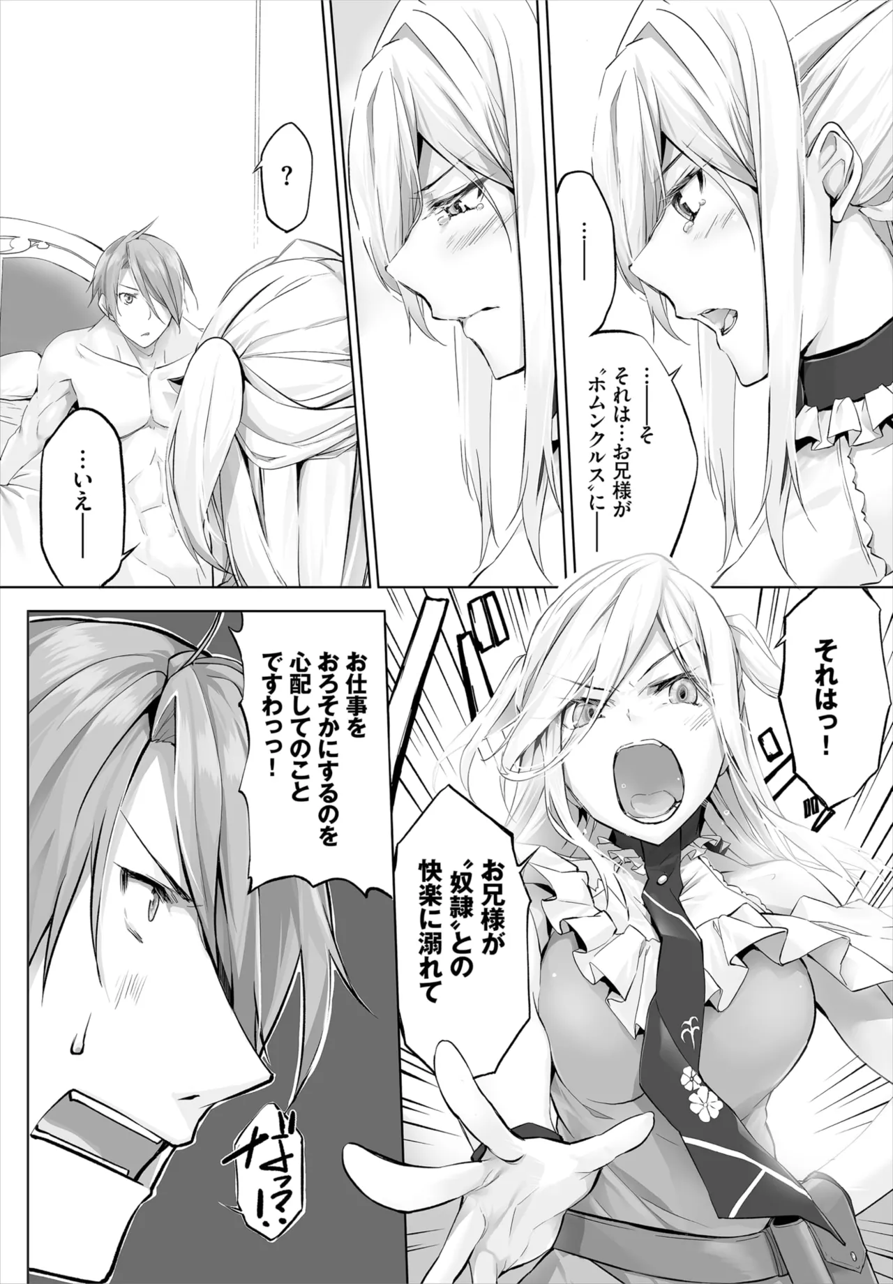 愚か者は猫耳奴隷に依存する~初めての調教生活~ 01-31 Page.139