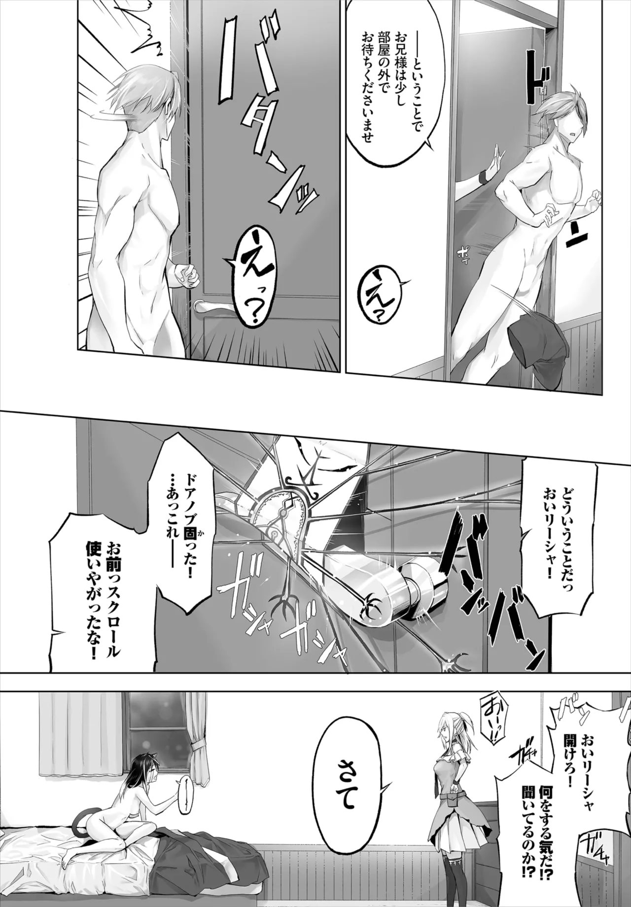 愚か者は猫耳奴隷に依存する~初めての調教生活~ 01-31 Page.140