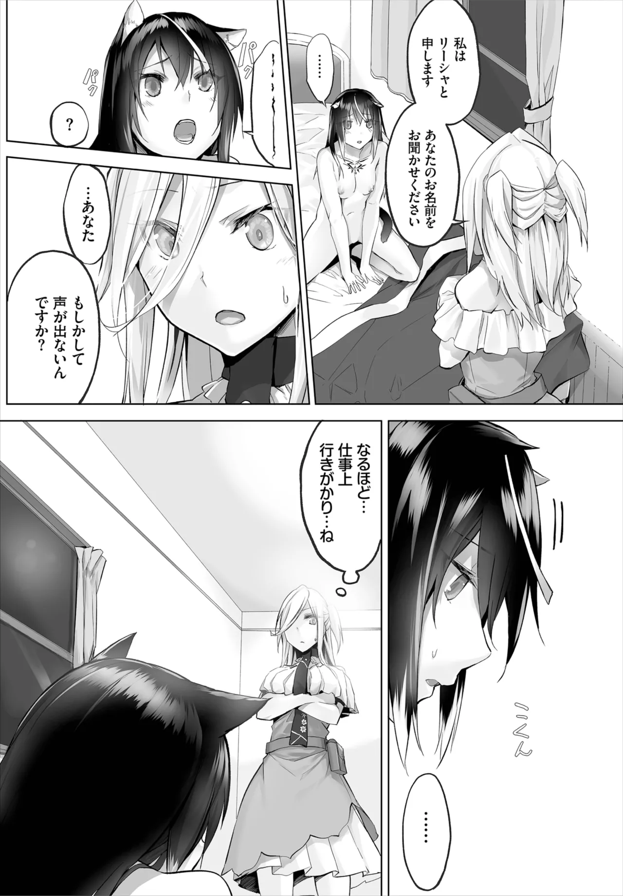 愚か者は猫耳奴隷に依存する~初めての調教生活~ 01-31 Page.141