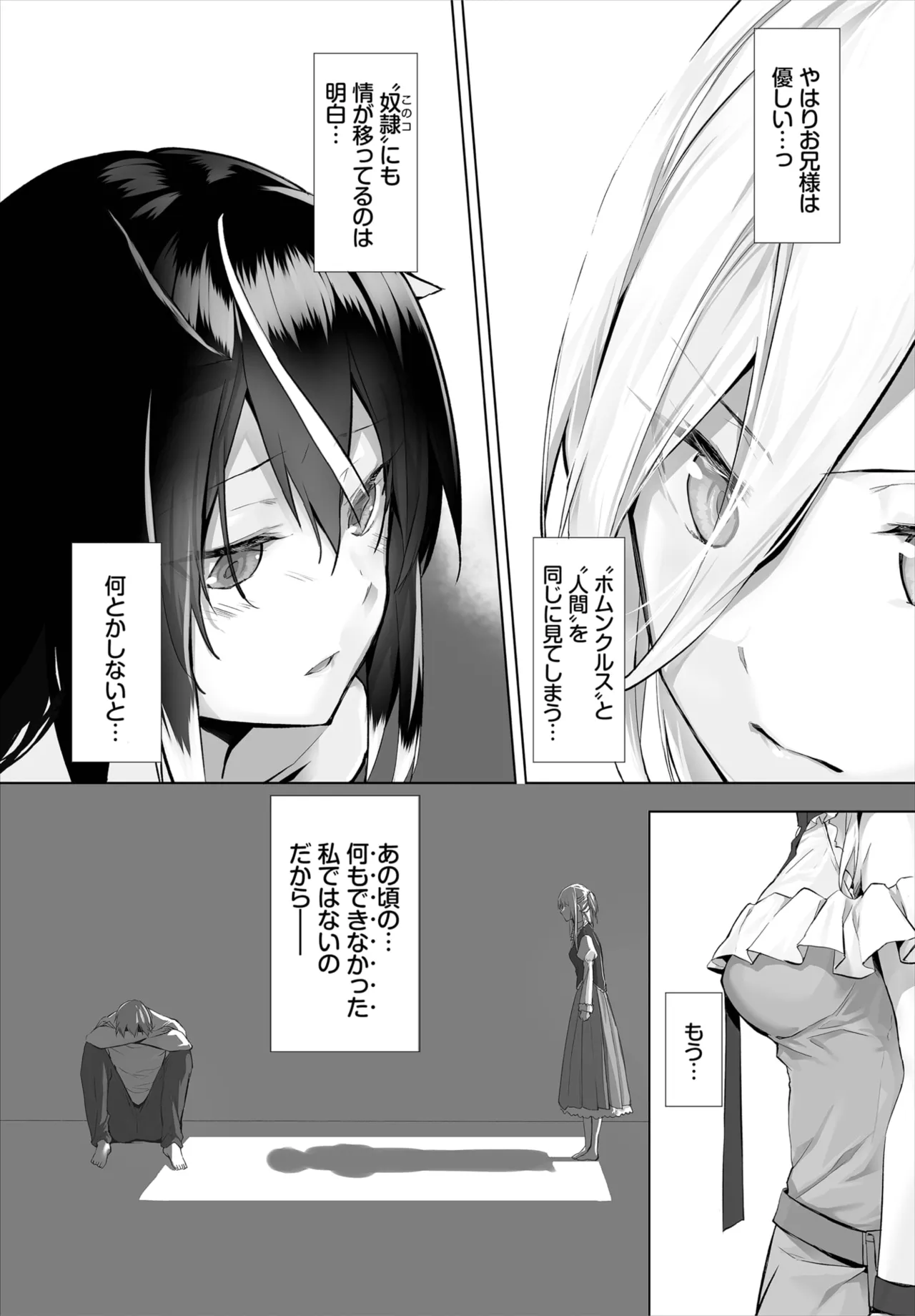 愚か者は猫耳奴隷に依存する~初めての調教生活~ 01-31 Page.142