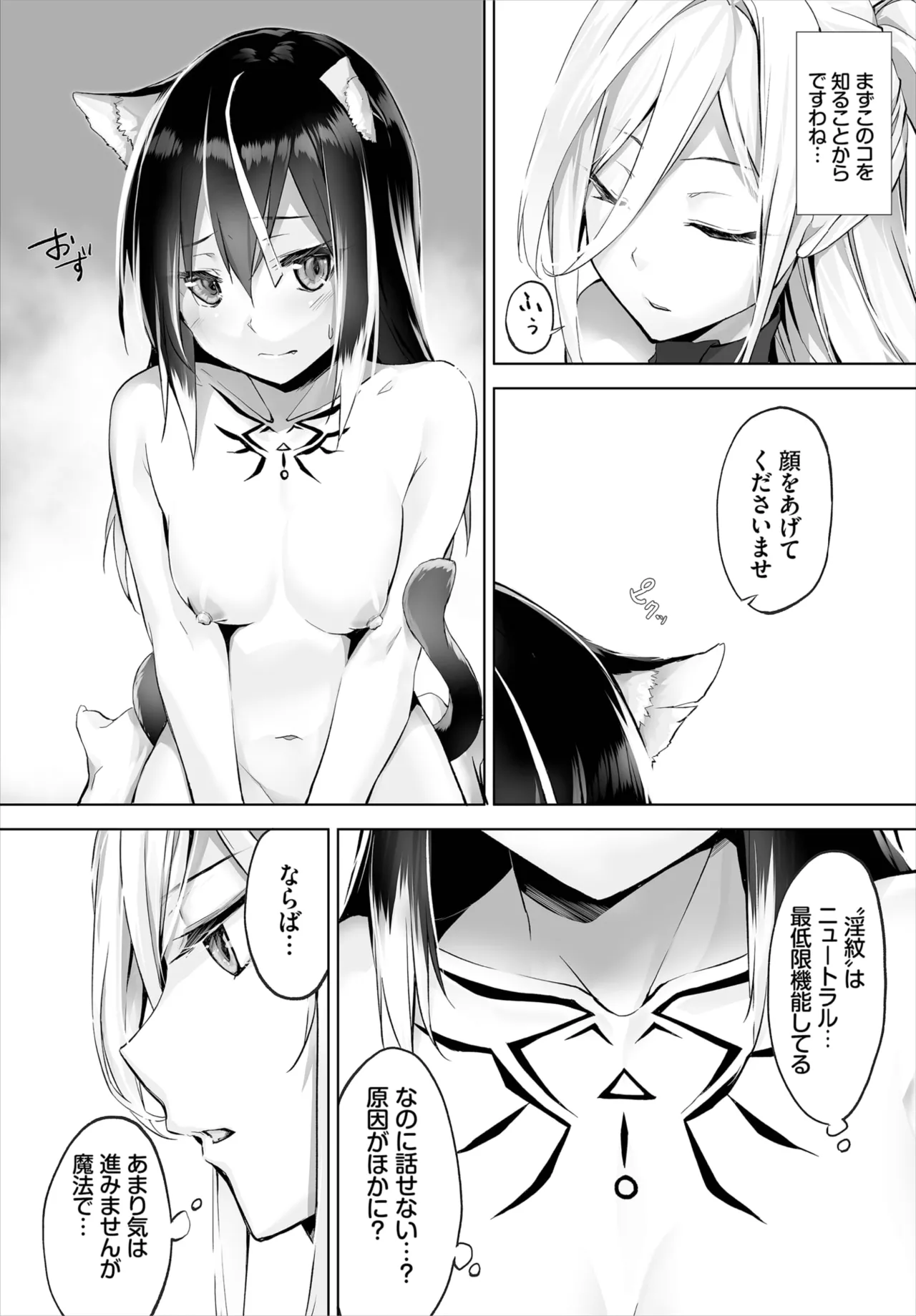 愚か者は猫耳奴隷に依存する~初めての調教生活~ 01-31 Page.143
