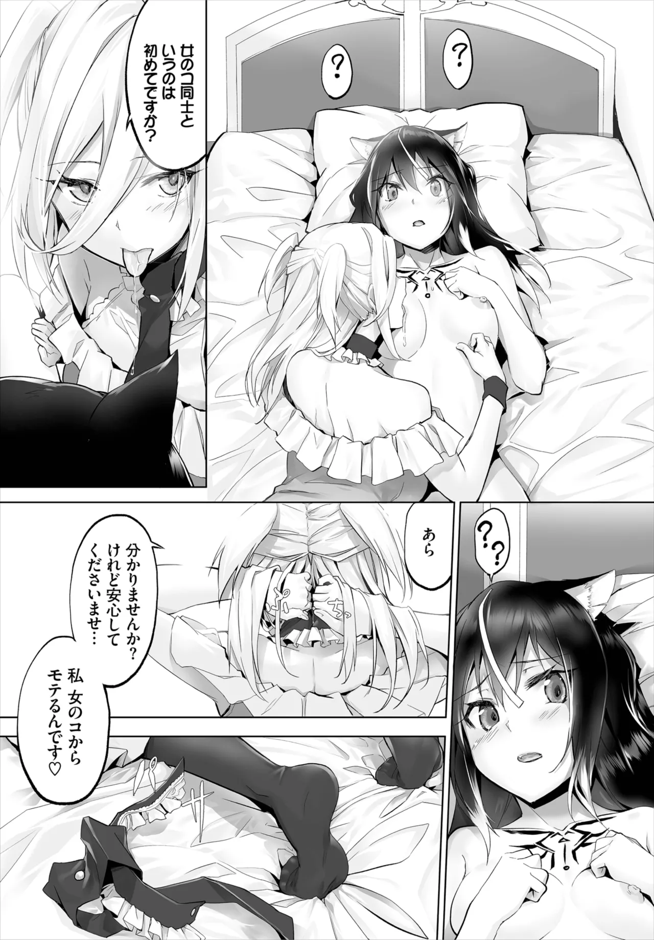 愚か者は猫耳奴隷に依存する~初めての調教生活~ 01-31 Page.145