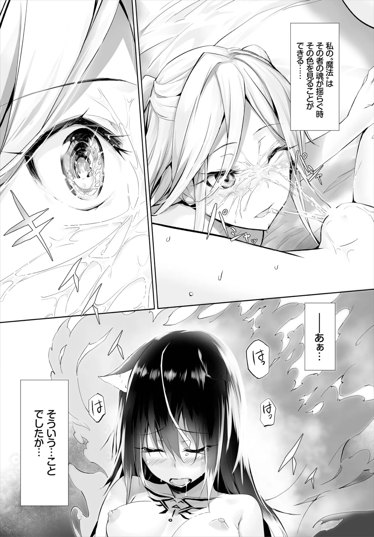 愚か者は猫耳奴隷に依存する~初めての調教生活~ 01-31 Page.152