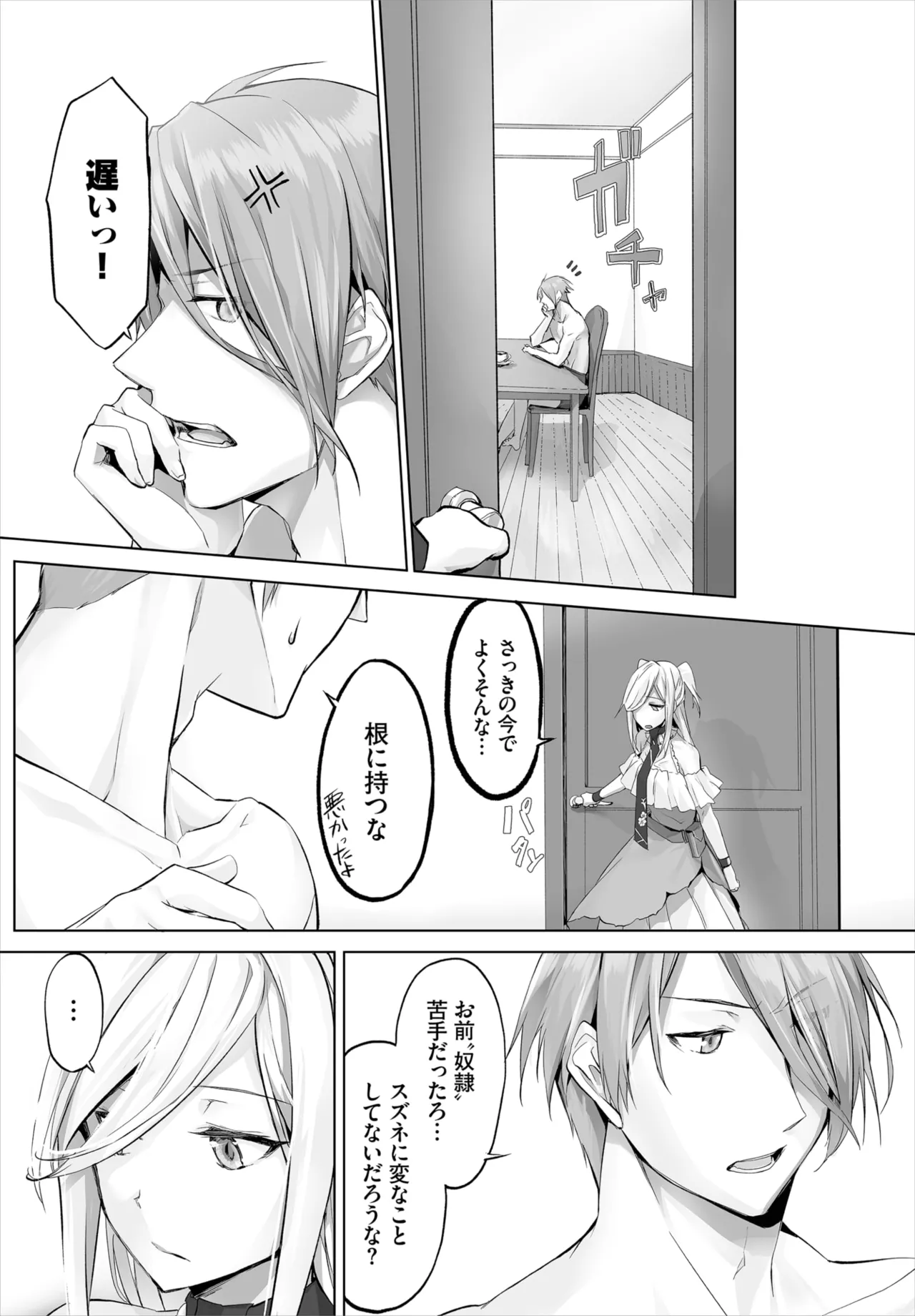 愚か者は猫耳奴隷に依存する~初めての調教生活~ 01-31 Page.153
