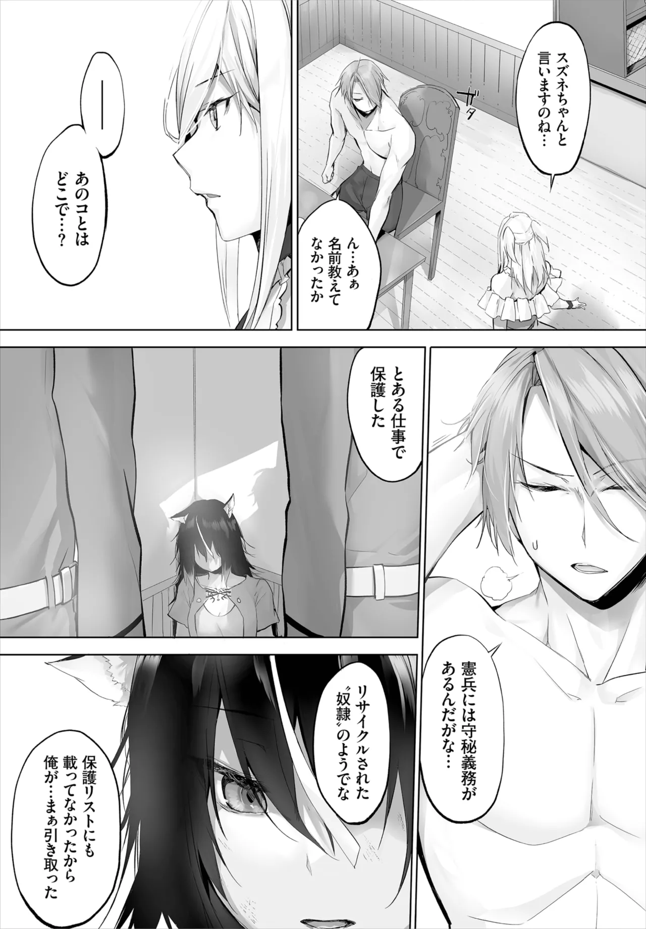 愚か者は猫耳奴隷に依存する~初めての調教生活~ 01-31 Page.154