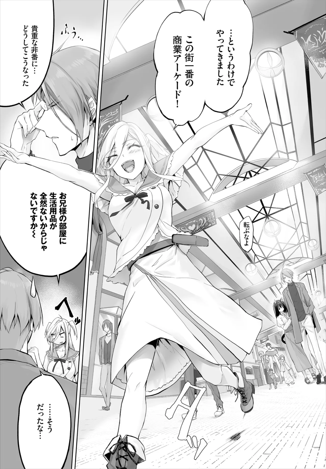 愚か者は猫耳奴隷に依存する~初めての調教生活~ 01-31 Page.157