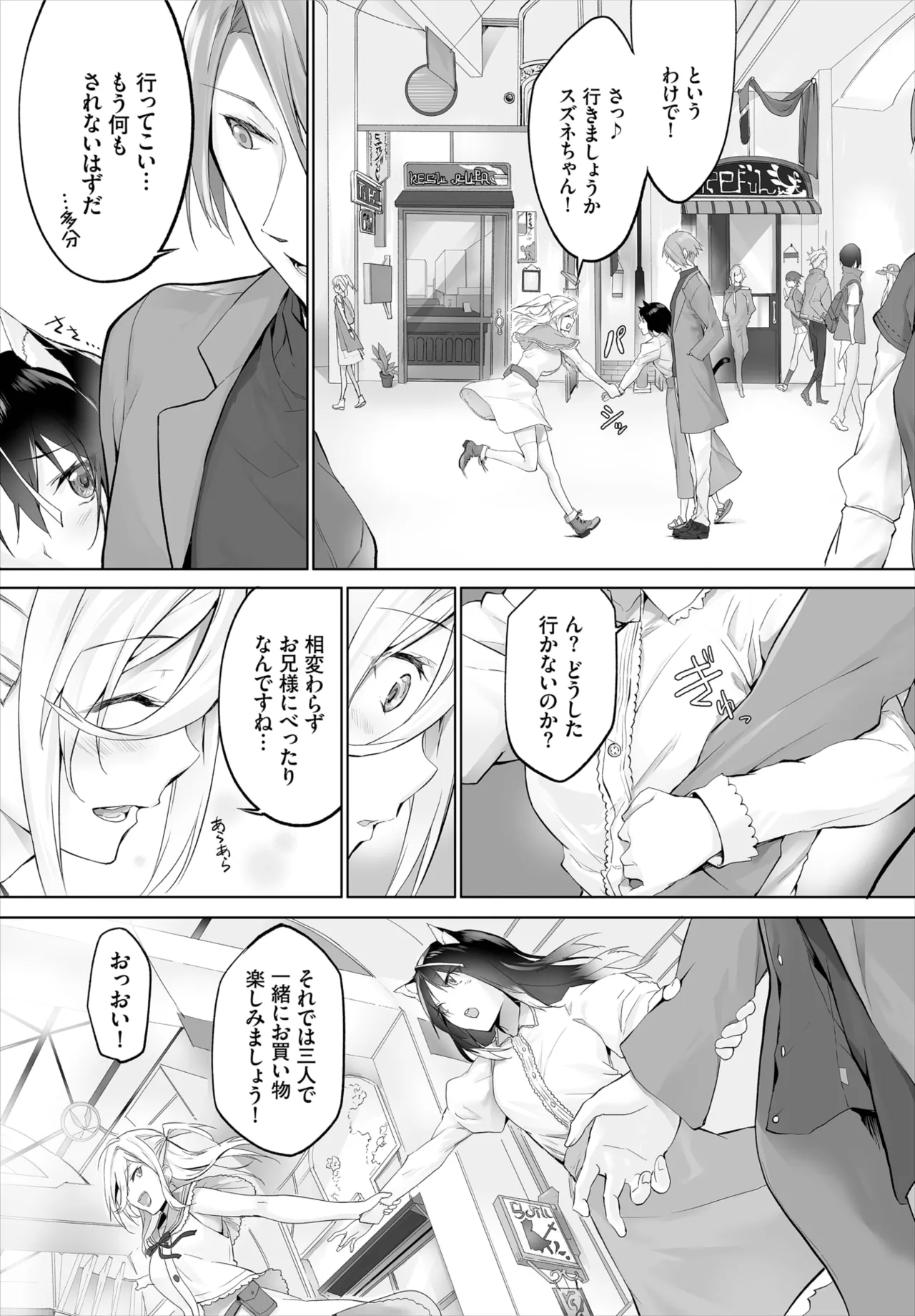 愚か者は猫耳奴隷に依存する~初めての調教生活~ 01-31 Page.158