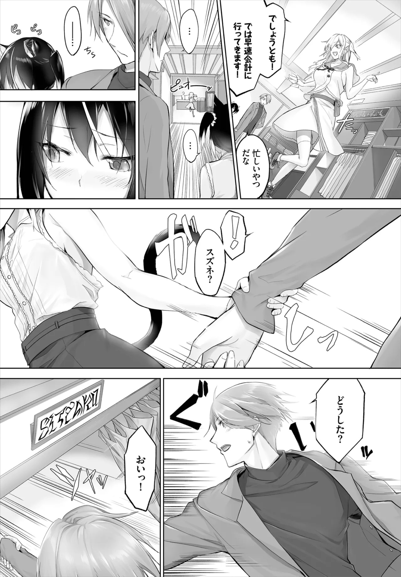 愚か者は猫耳奴隷に依存する~初めての調教生活~ 01-31 Page.161