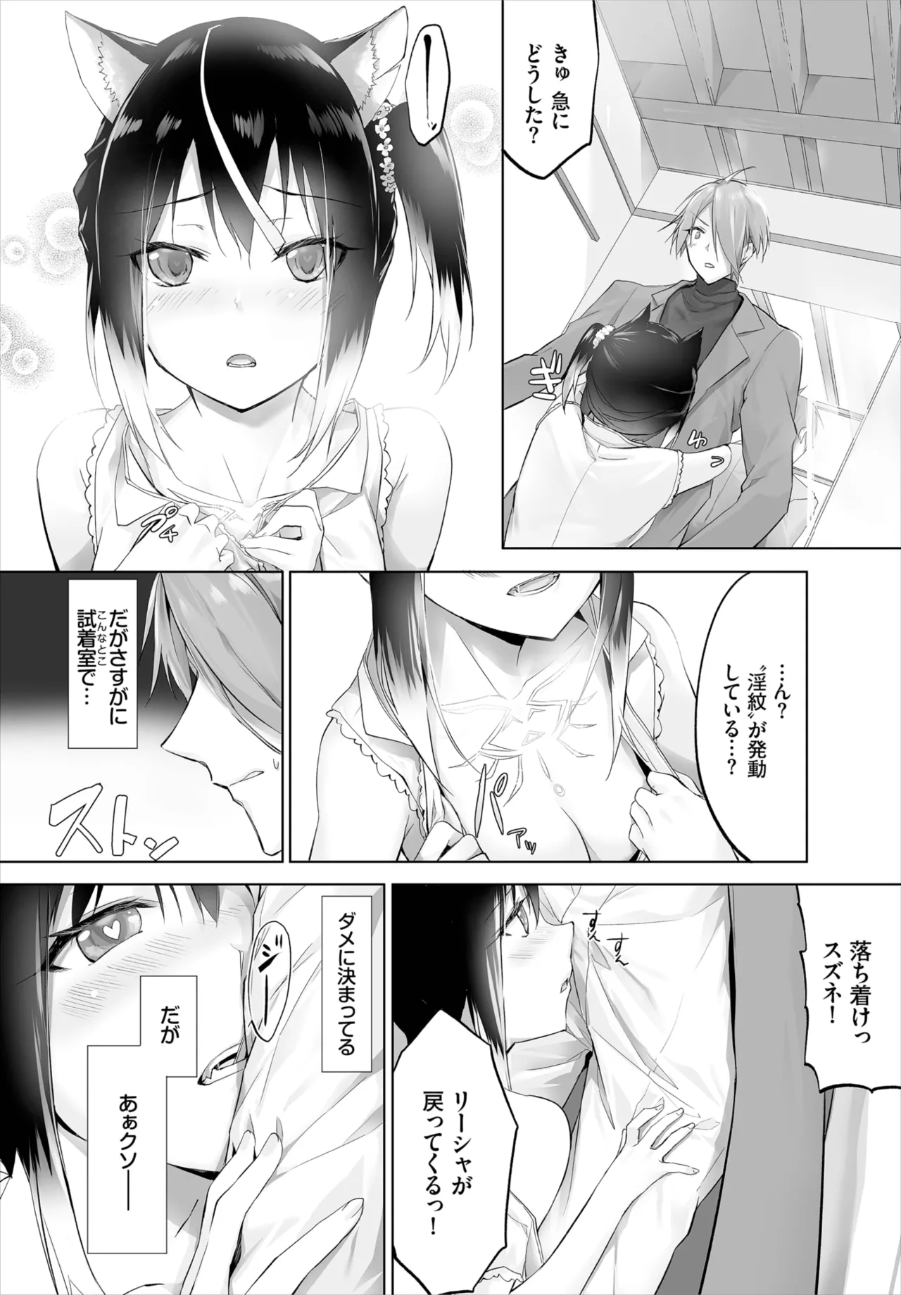 愚か者は猫耳奴隷に依存する~初めての調教生活~ 01-31 Page.162