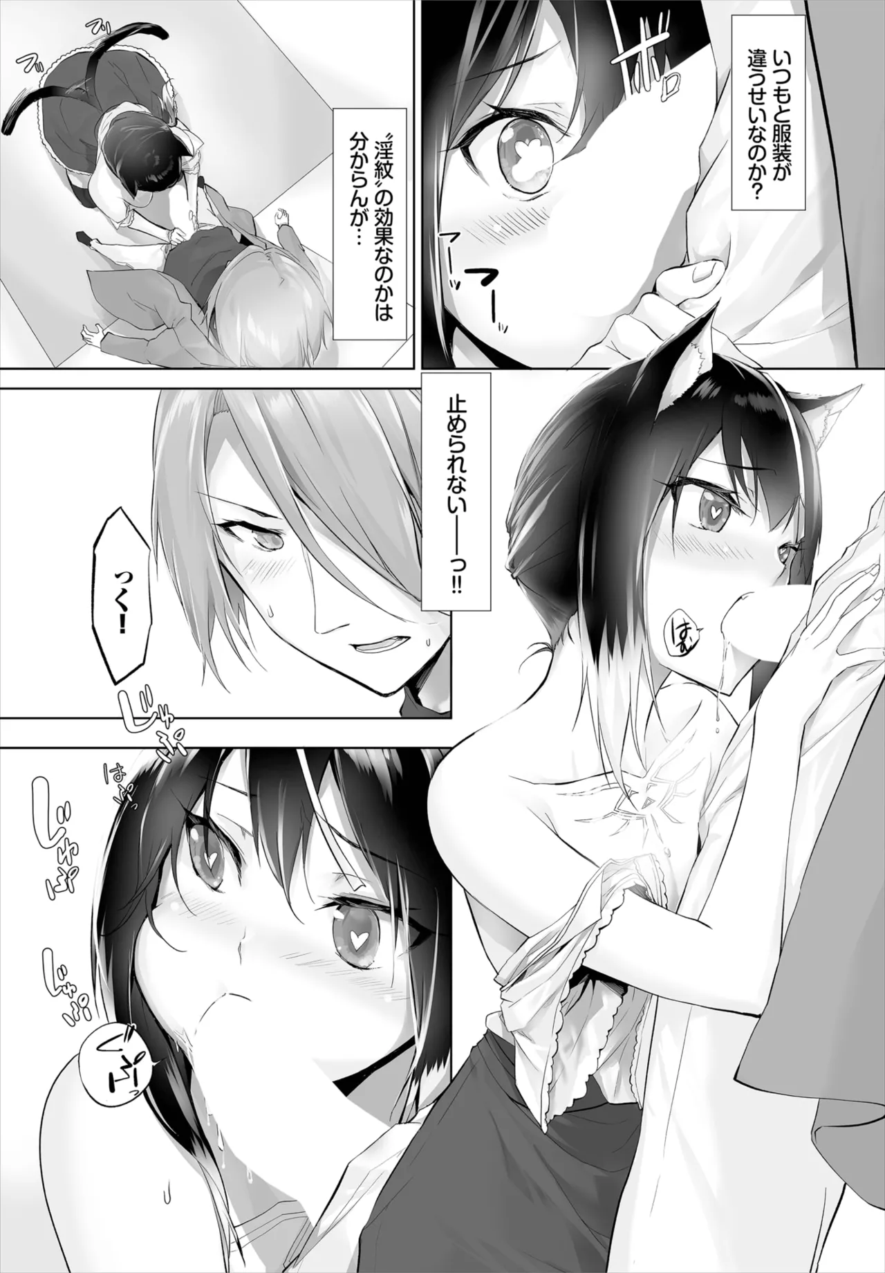 愚か者は猫耳奴隷に依存する~初めての調教生活~ 01-31 Page.163