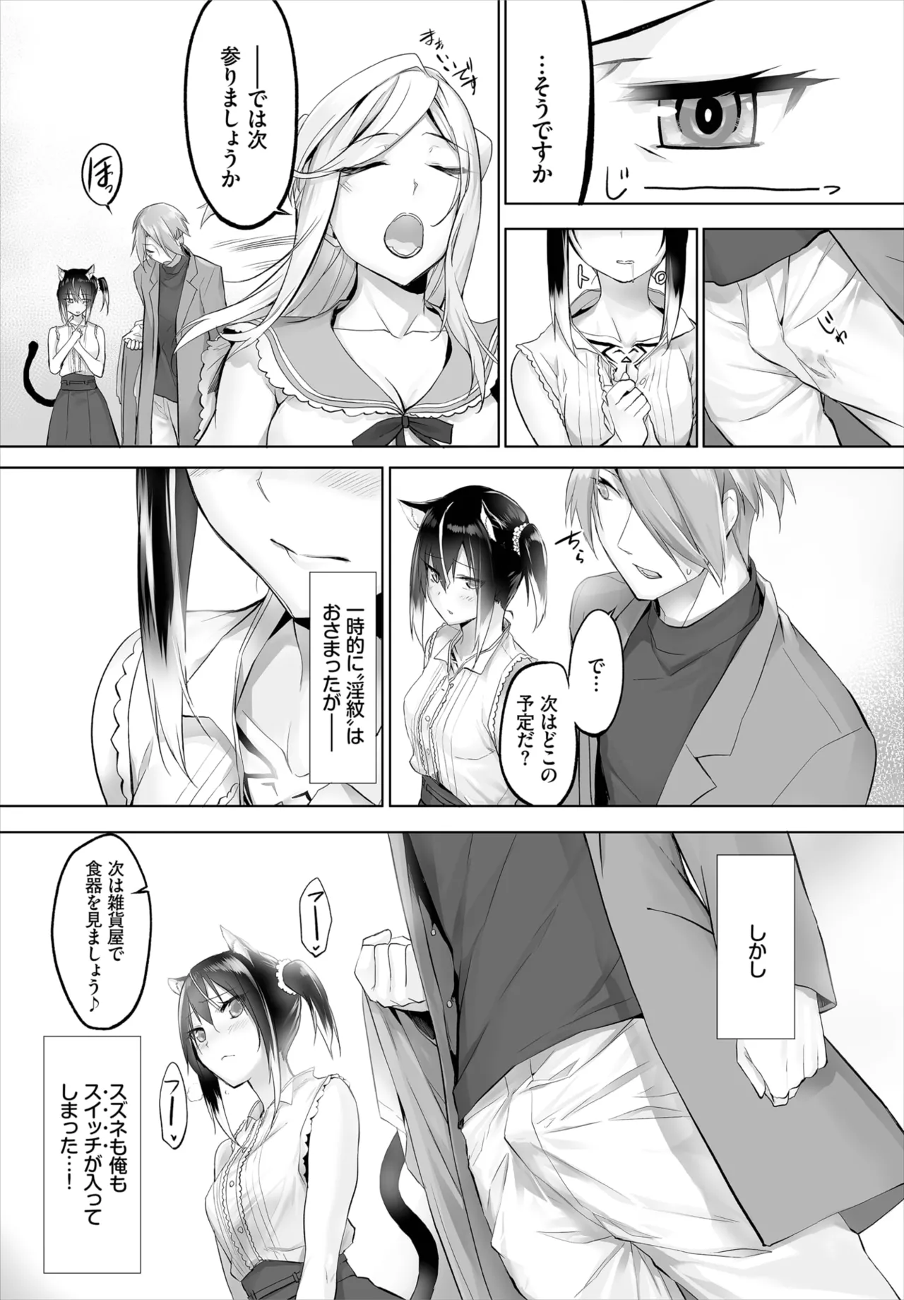 愚か者は猫耳奴隷に依存する~初めての調教生活~ 01-31 Page.165