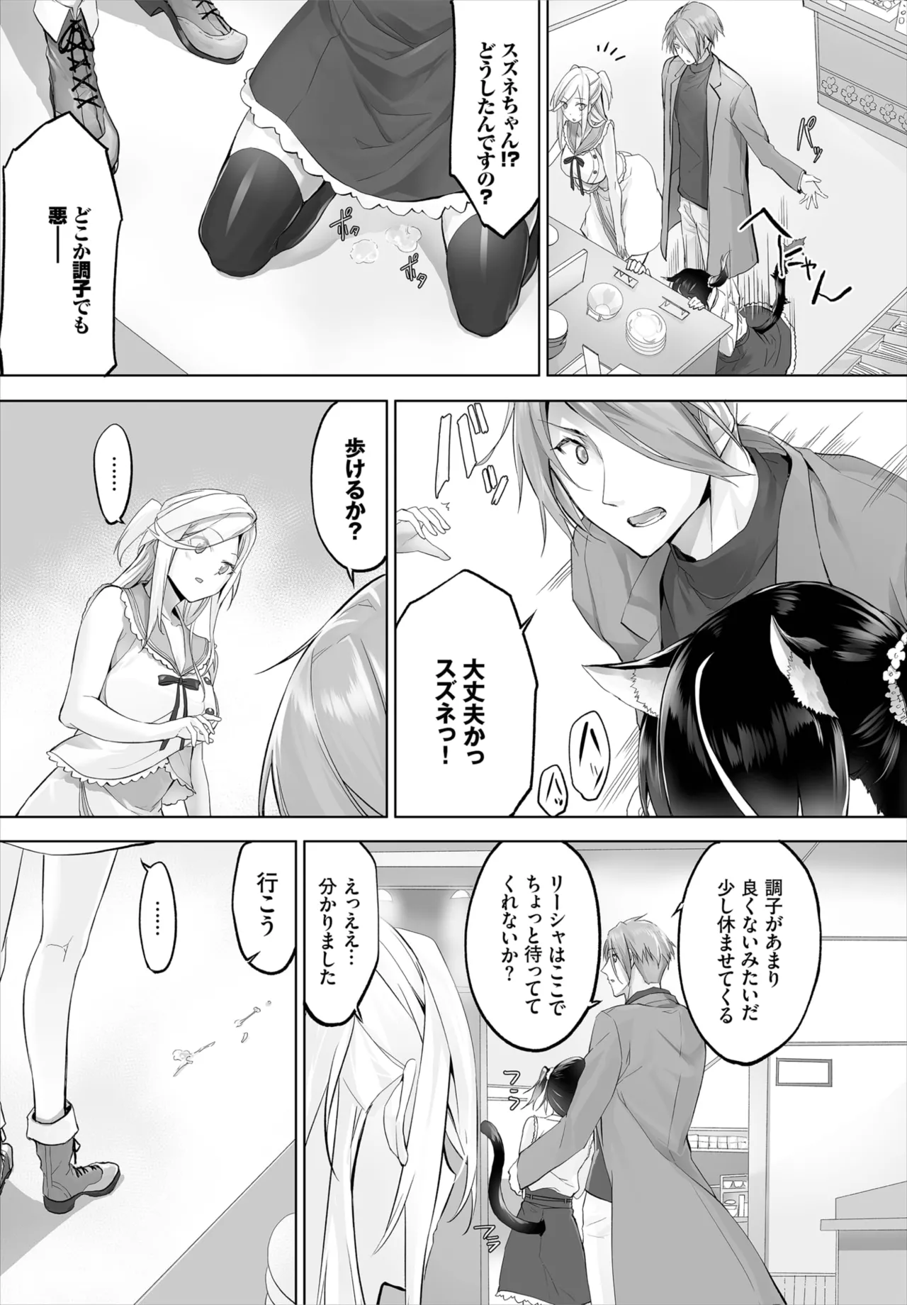 愚か者は猫耳奴隷に依存する~初めての調教生活~ 01-31 Page.167