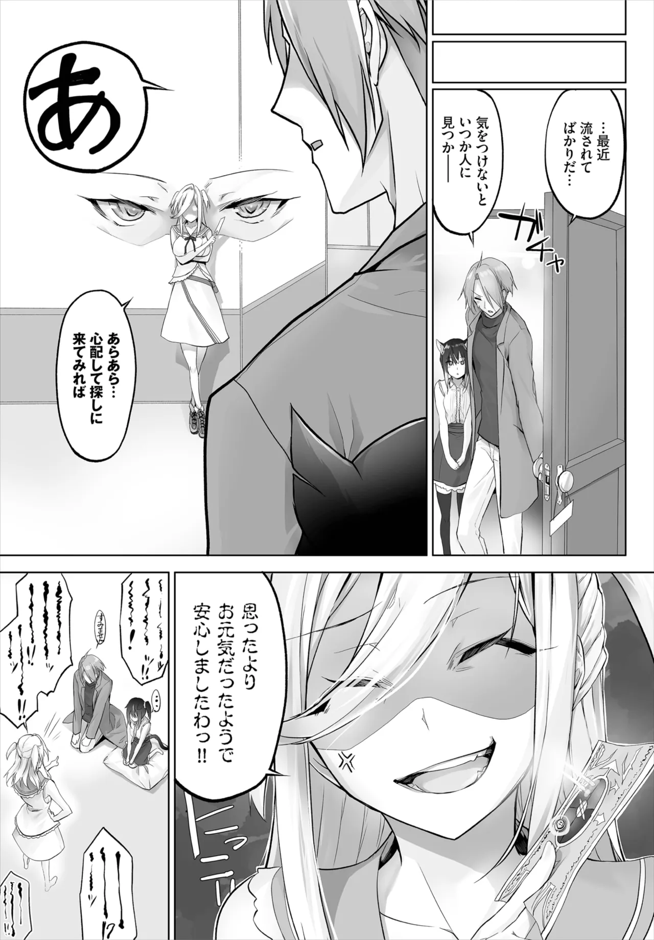 愚か者は猫耳奴隷に依存する~初めての調教生活~ 01-31 Page.175