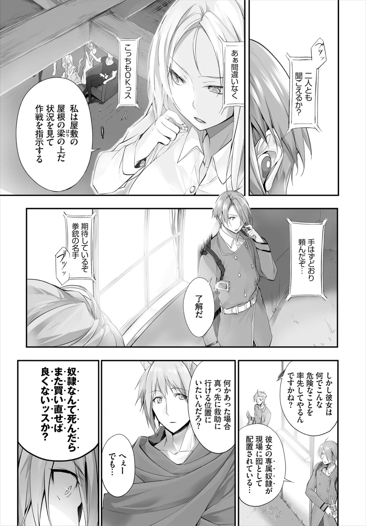 愚か者は猫耳奴隷に依存する~初めての調教生活~ 01-31 Page.180