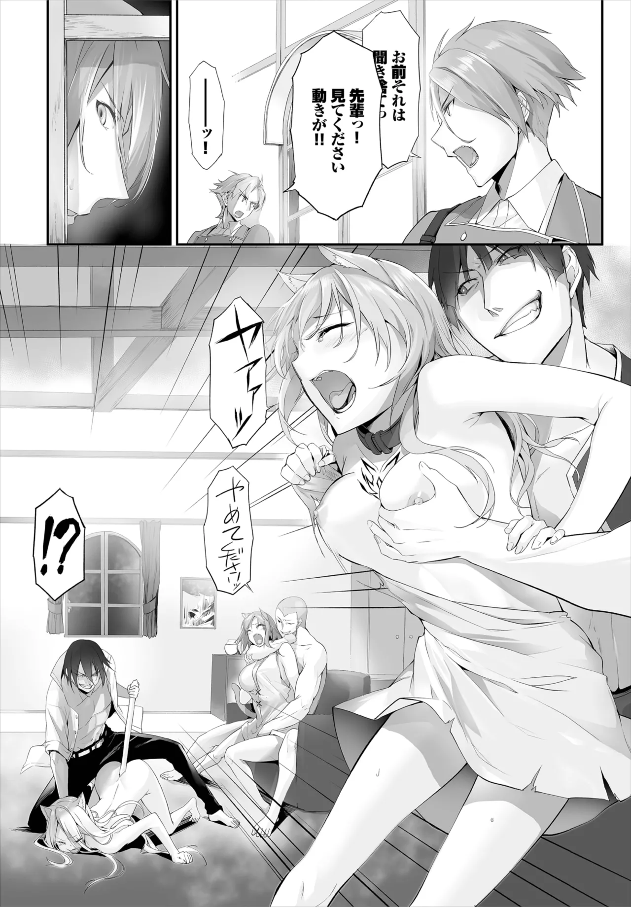 愚か者は猫耳奴隷に依存する~初めての調教生活~ 01-31 Page.181