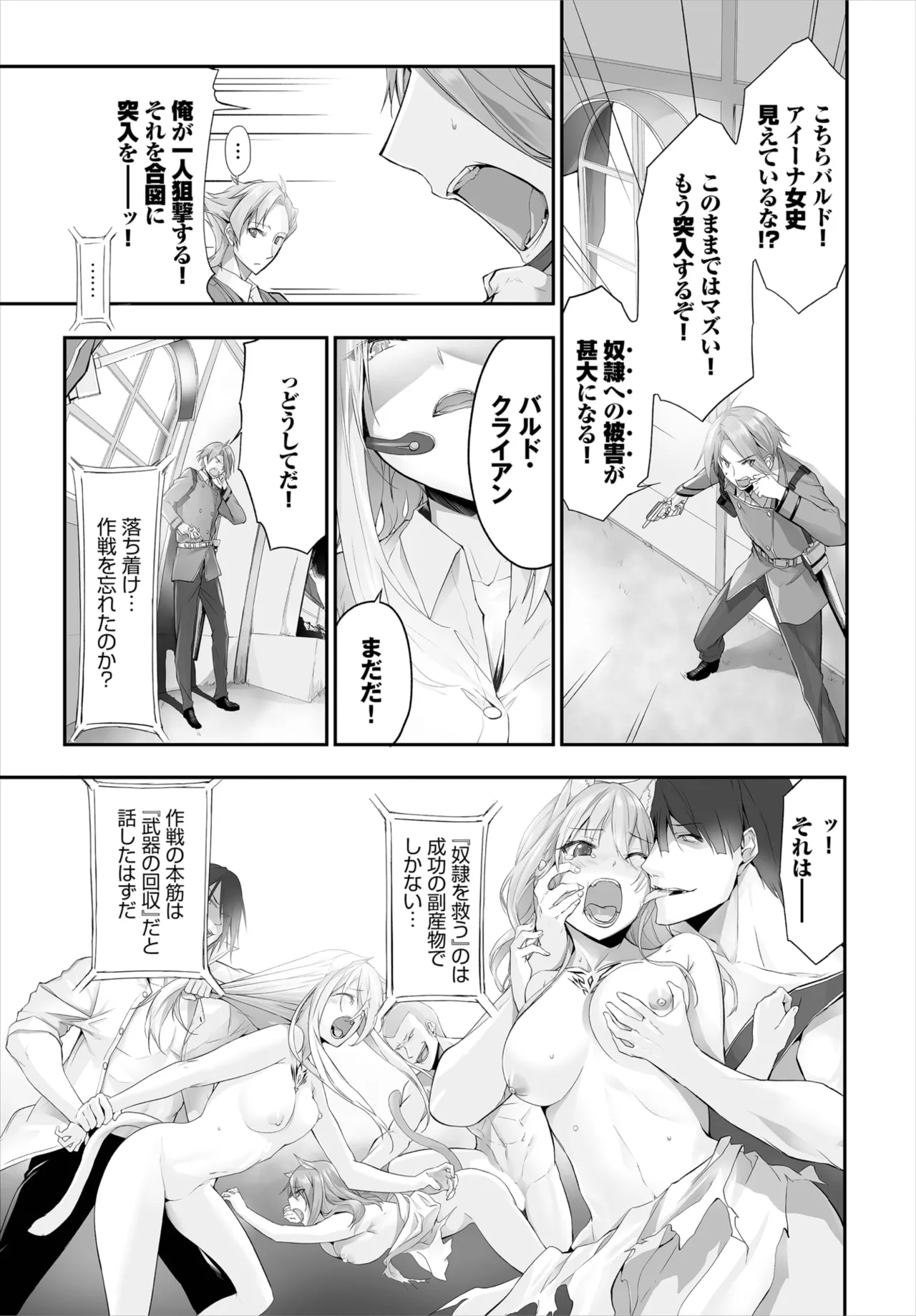 愚か者は猫耳奴隷に依存する~初めての調教生活~ 01-31 Page.182