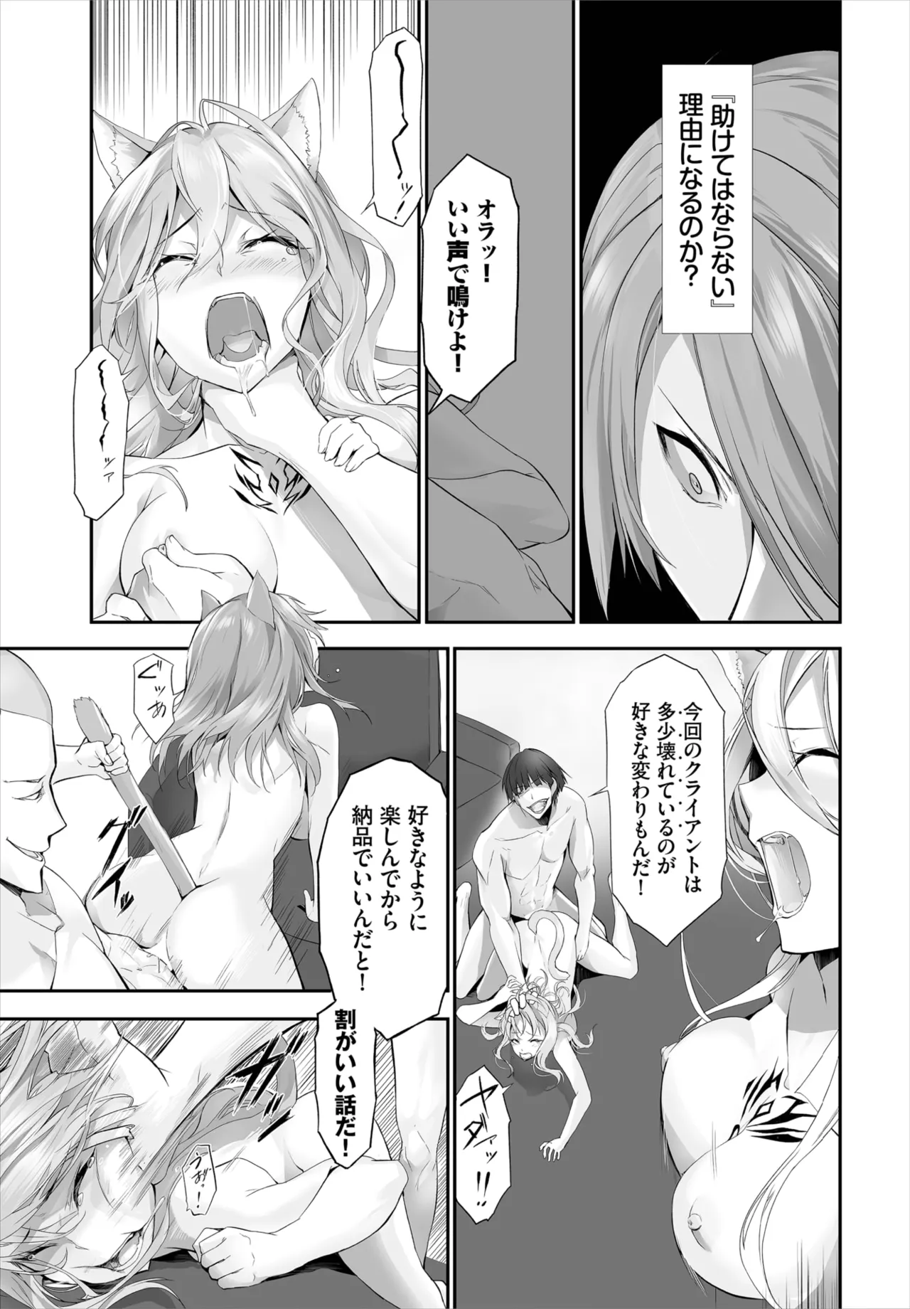 愚か者は猫耳奴隷に依存する~初めての調教生活~ 01-31 Page.186