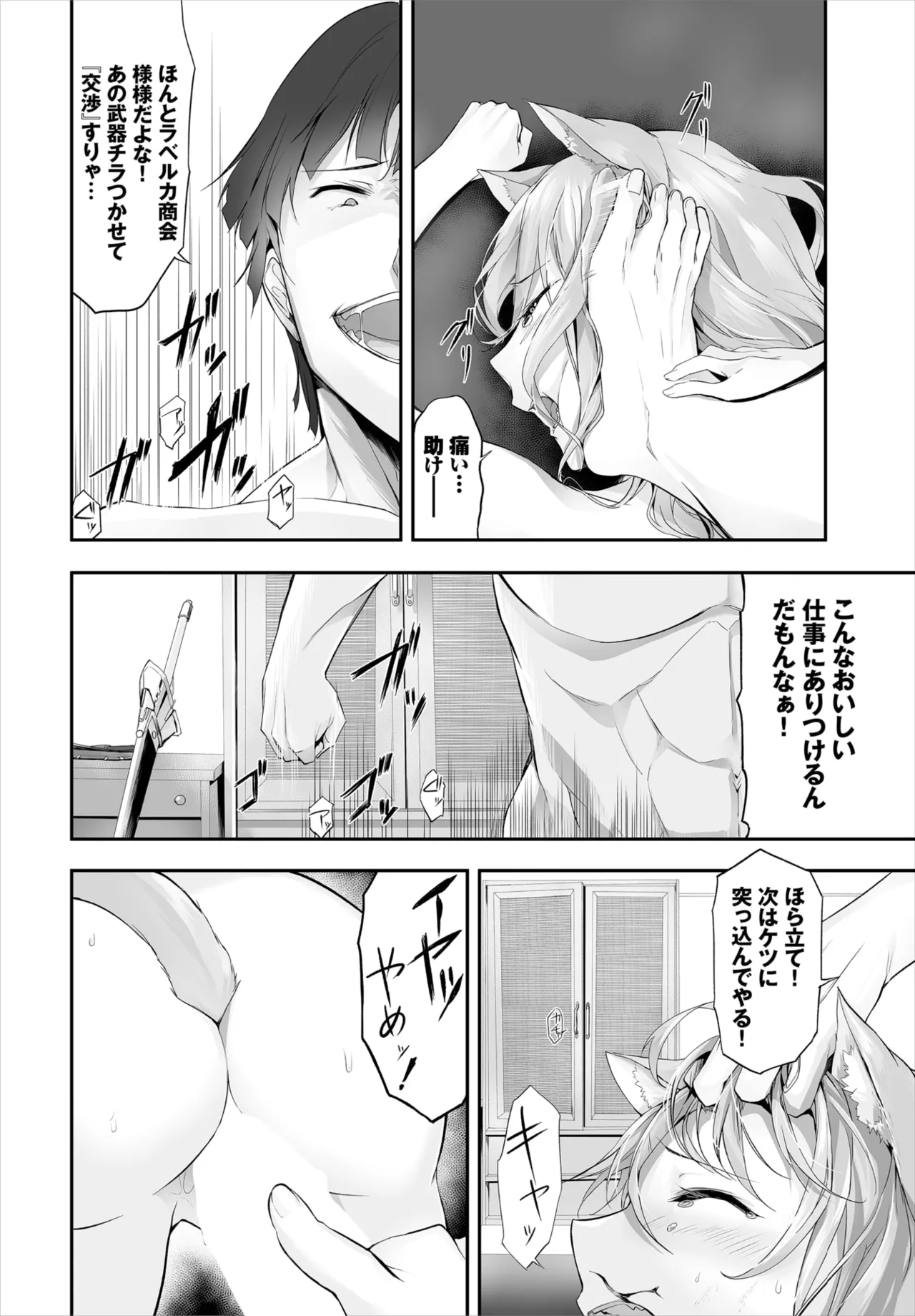 愚か者は猫耳奴隷に依存する~初めての調教生活~ 01-31 Page.187