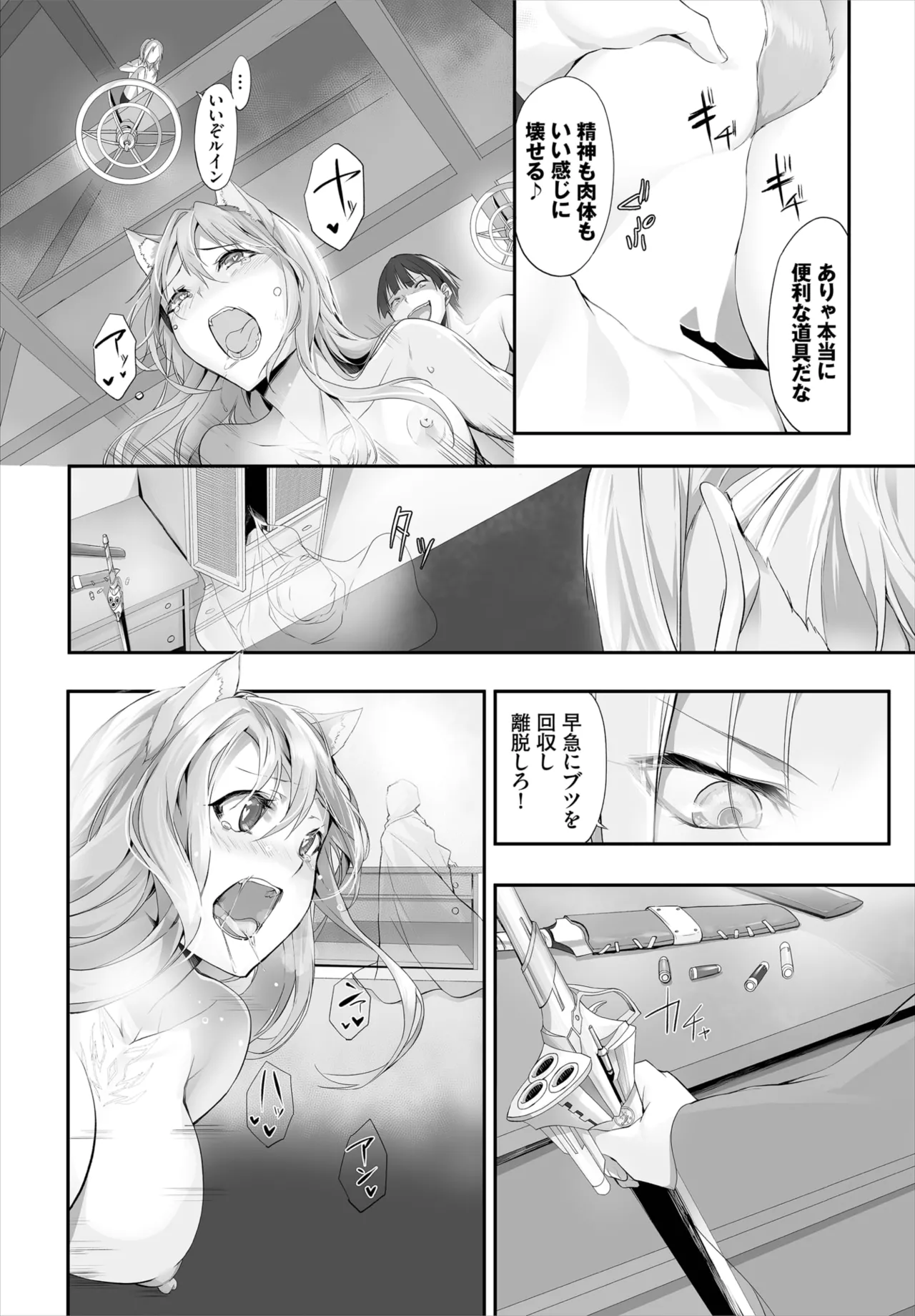 愚か者は猫耳奴隷に依存する~初めての調教生活~ 01-31 Page.189