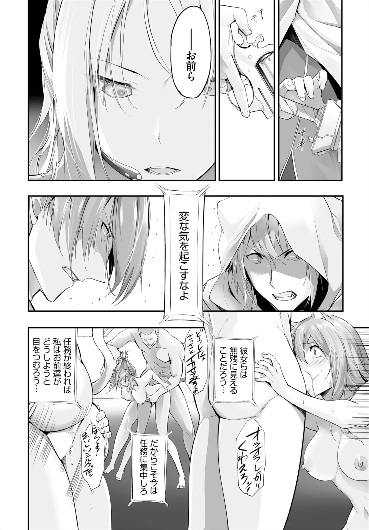 愚か者は猫耳奴隷に依存する~初めての調教生活~ 01-31 Page.191