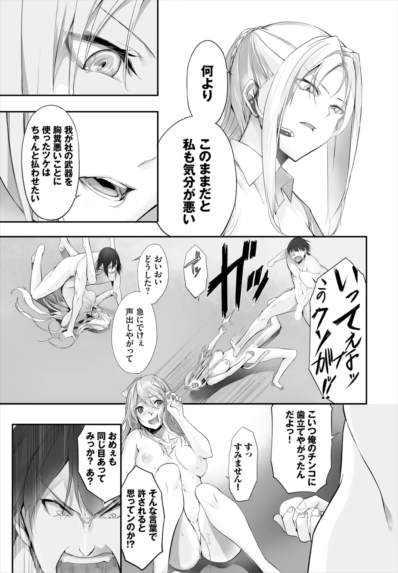 愚か者は猫耳奴隷に依存する~初めての調教生活~ 01-31 Page.192