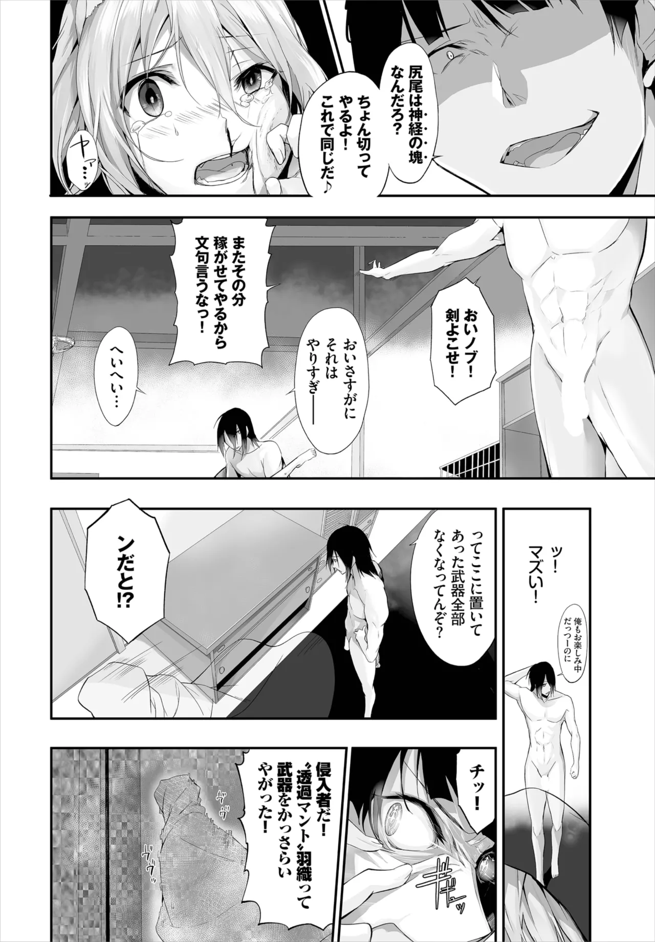 愚か者は猫耳奴隷に依存する~初めての調教生活~ 01-31 Page.193