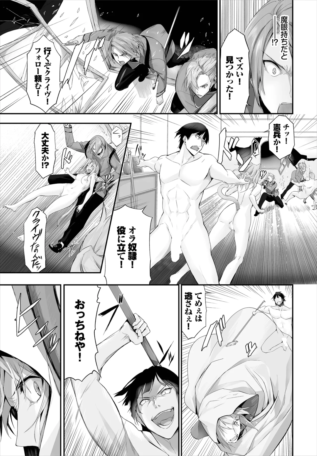 愚か者は猫耳奴隷に依存する~初めての調教生活~ 01-31 Page.194