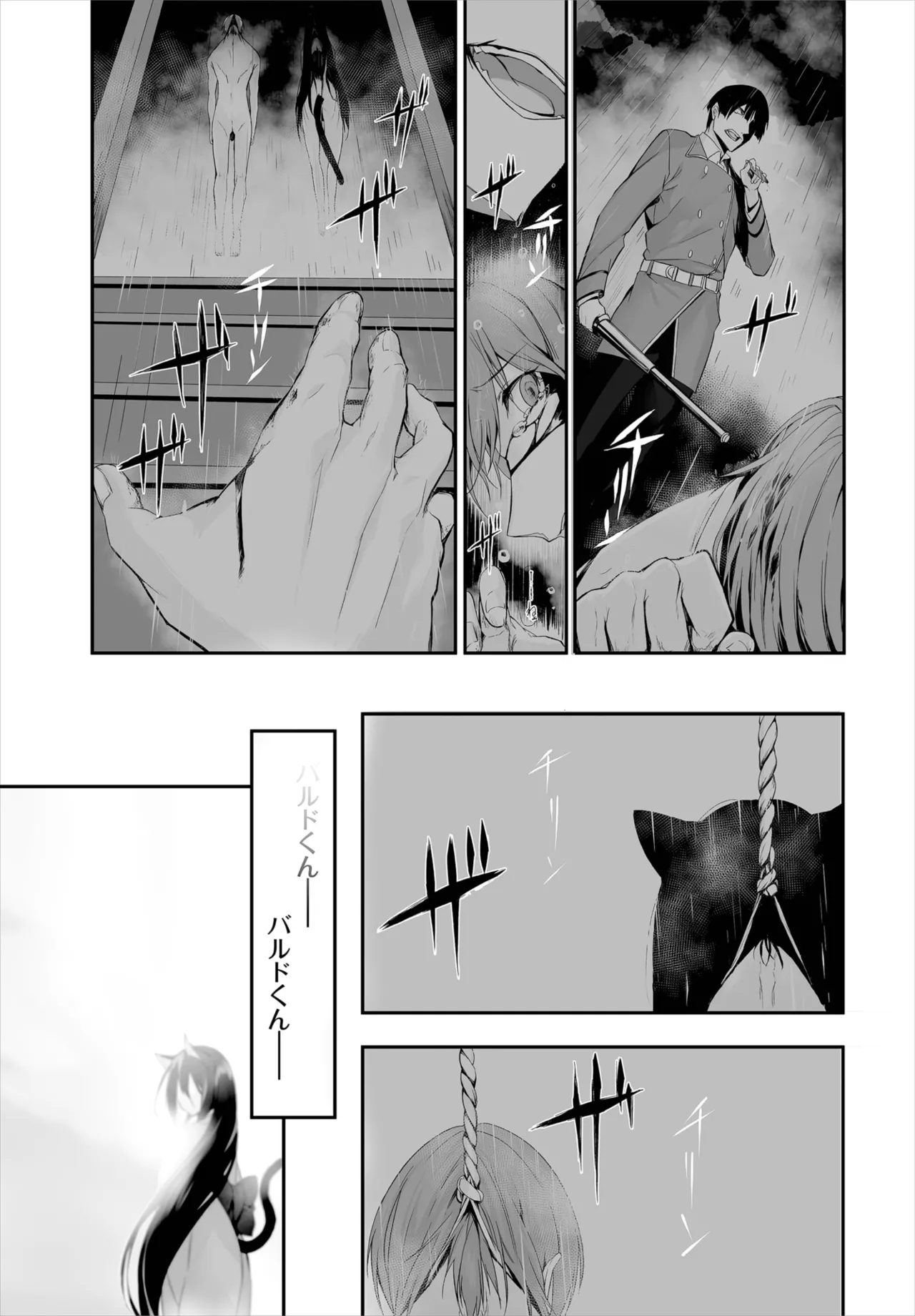 愚か者は猫耳奴隷に依存する~初めての調教生活~ 01-31 Page.196