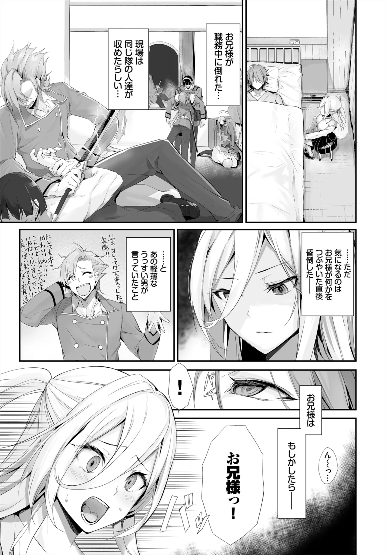愚か者は猫耳奴隷に依存する~初めての調教生活~ 01-31 Page.199