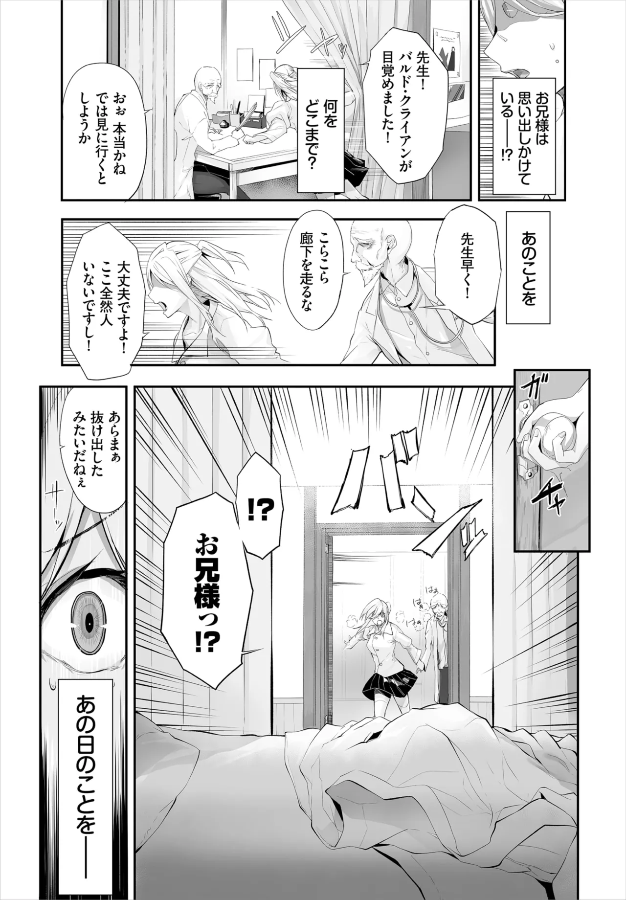 愚か者は猫耳奴隷に依存する~初めての調教生活~ 01-31 Page.201