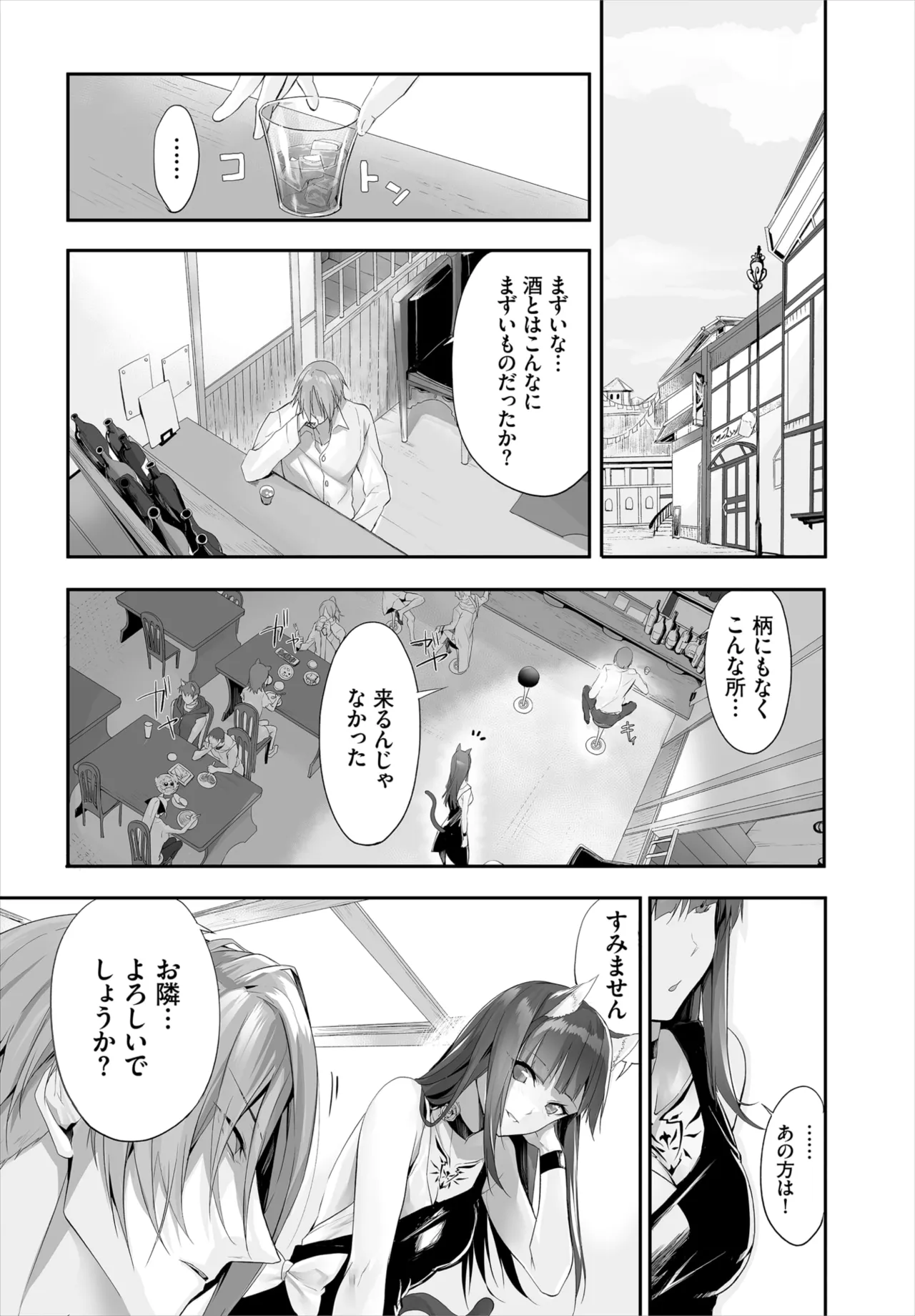 愚か者は猫耳奴隷に依存する~初めての調教生活~ 01-31 Page.202