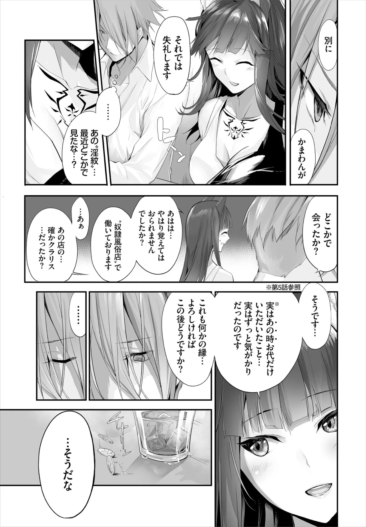 愚か者は猫耳奴隷に依存する~初めての調教生活~ 01-31 Page.203